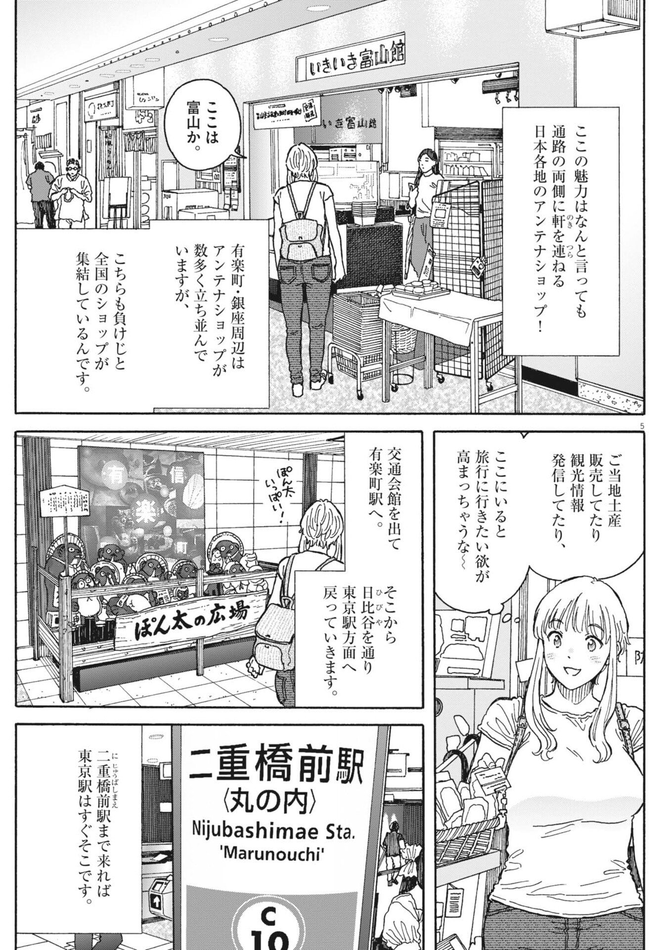 Kuneru Maruta Novo! Chapter 281 5ページ