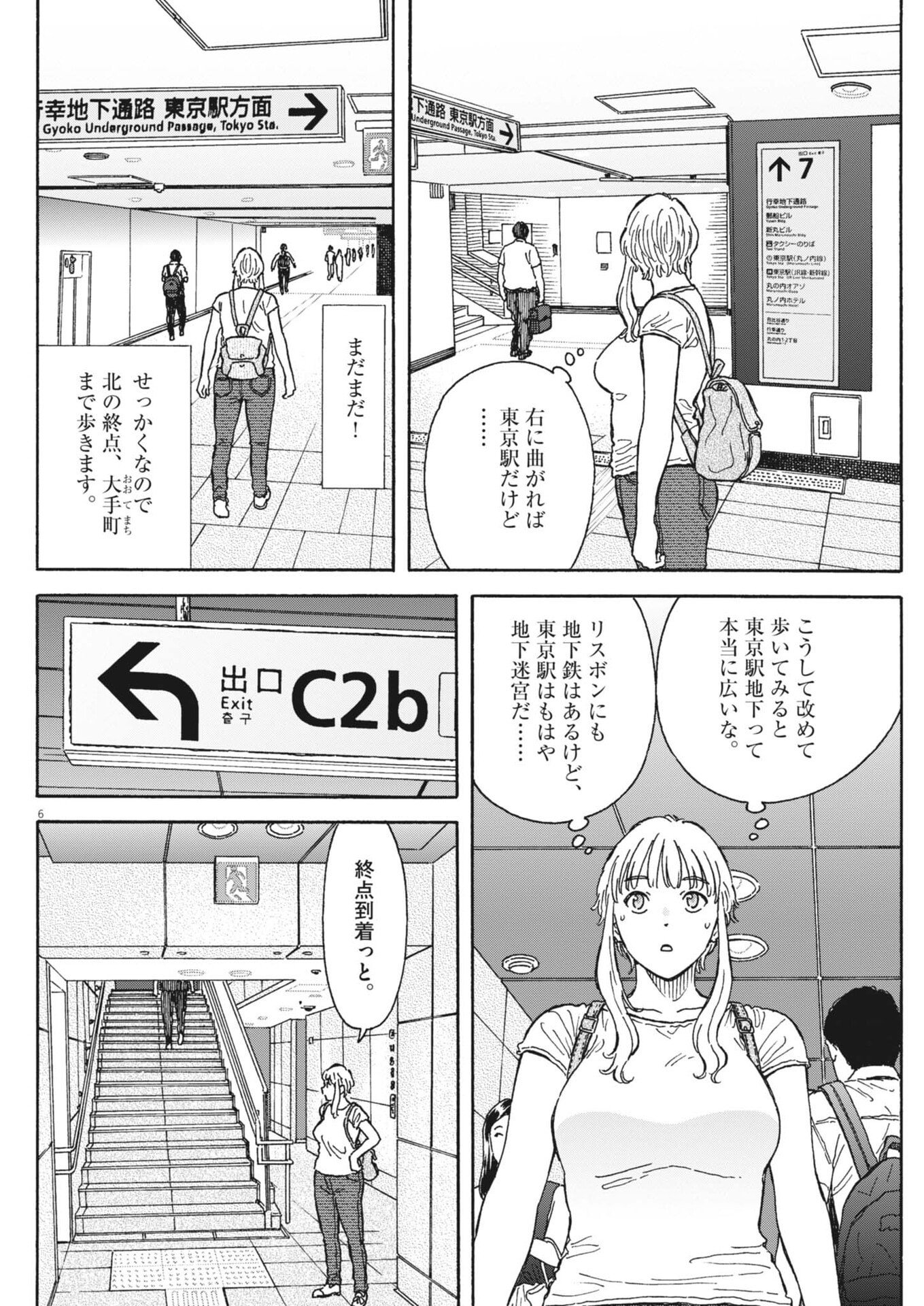 Kuneru Maruta Novo! Chapter 281 6ページ