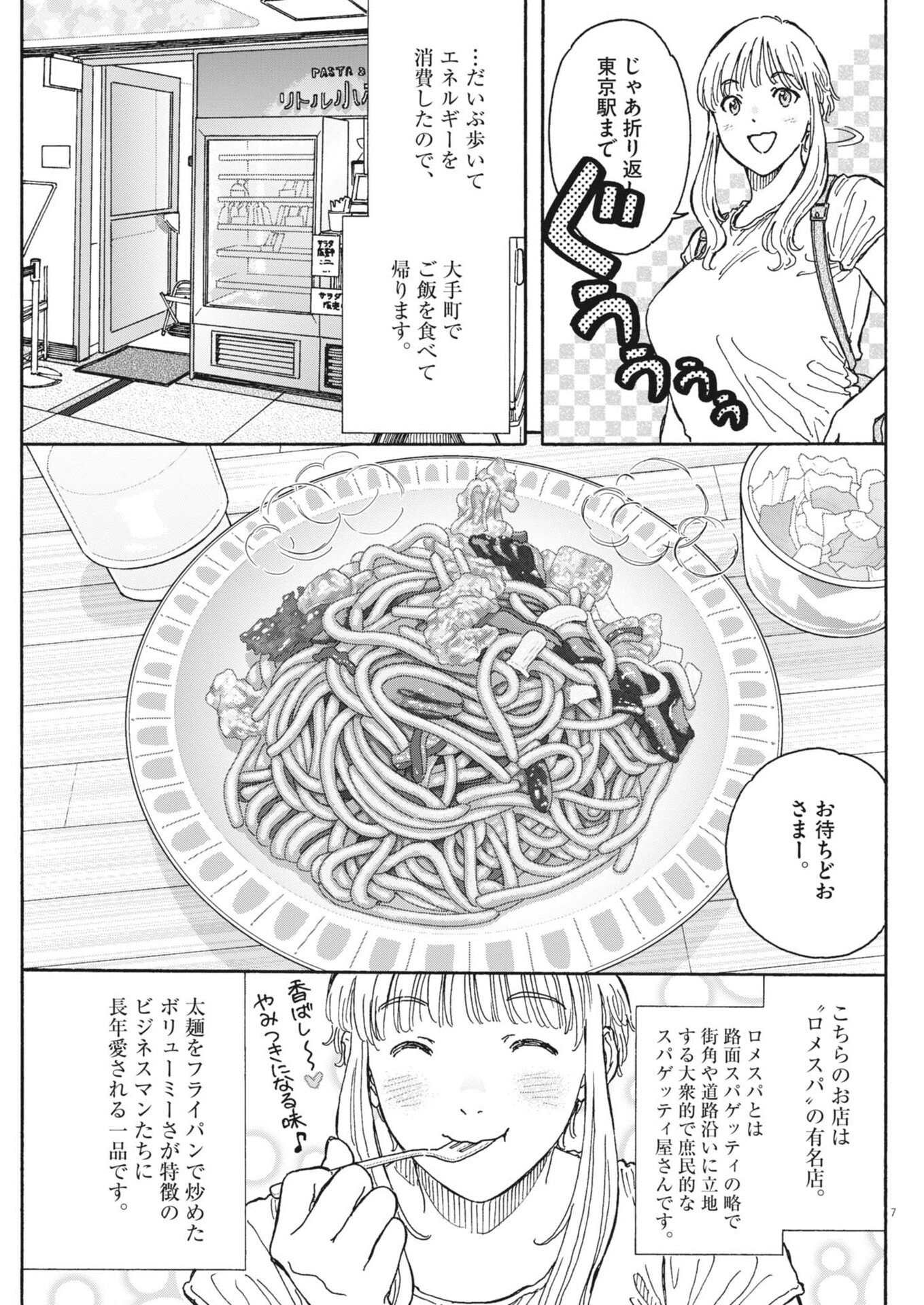 Kuneru Maruta Novo! Chapter 281 7ページ