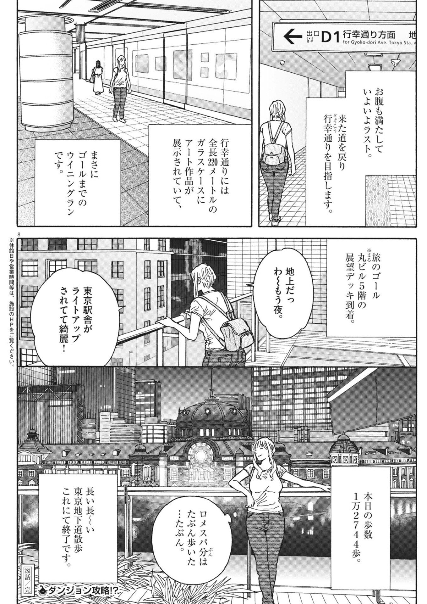 Kuneru Maruta Novo! Chapter 281 8ページ