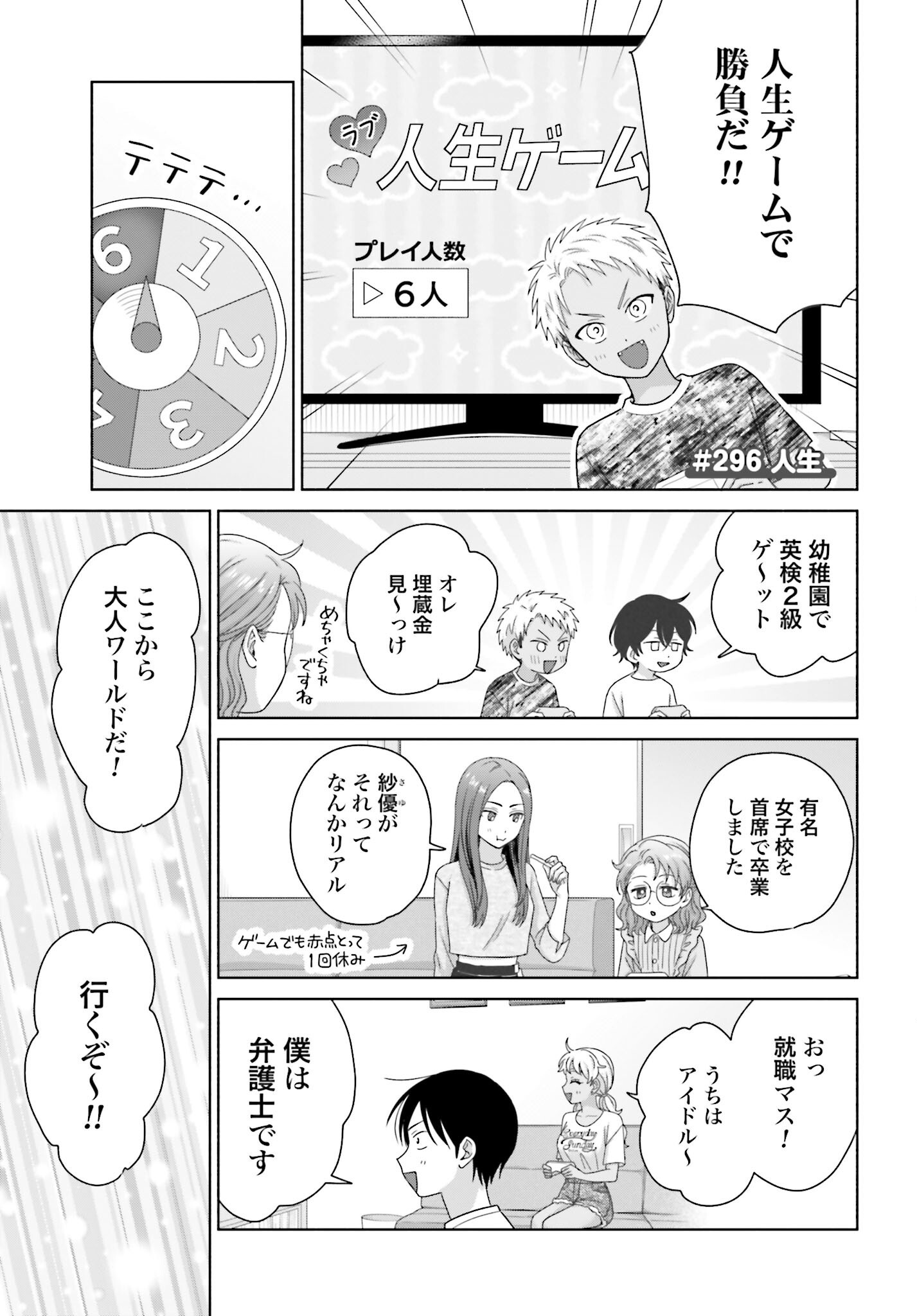 Otaku ni Yasashii Gyaru wa Inai!? Chapter 296 1ページ