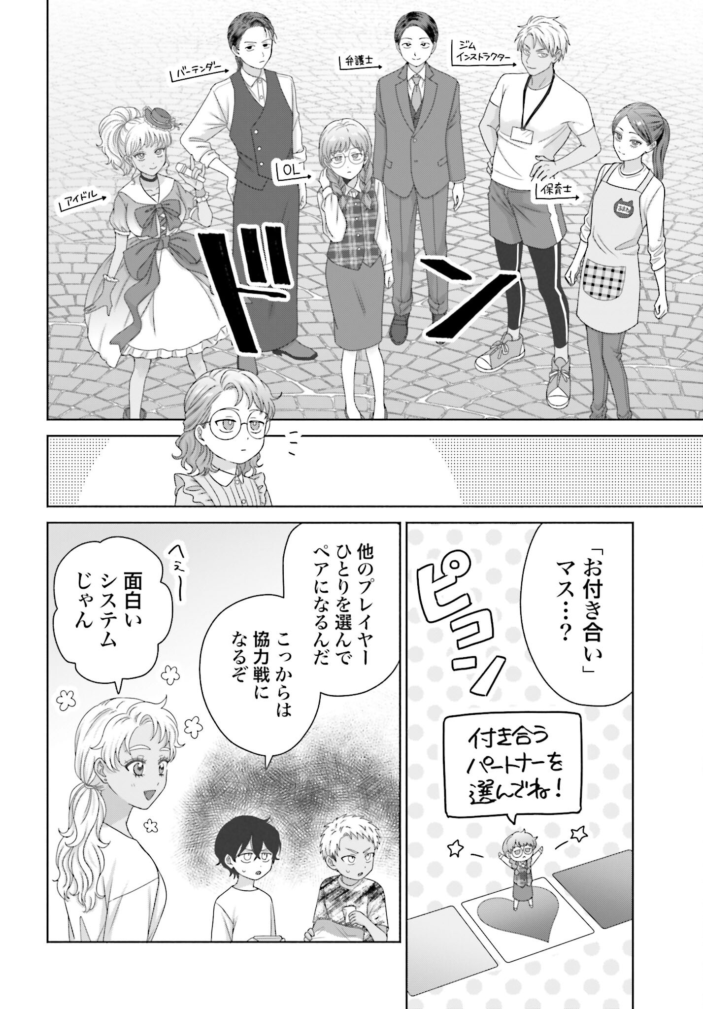 Otaku ni Yasashii Gyaru wa Inai!? Chapter 296 2ページ
