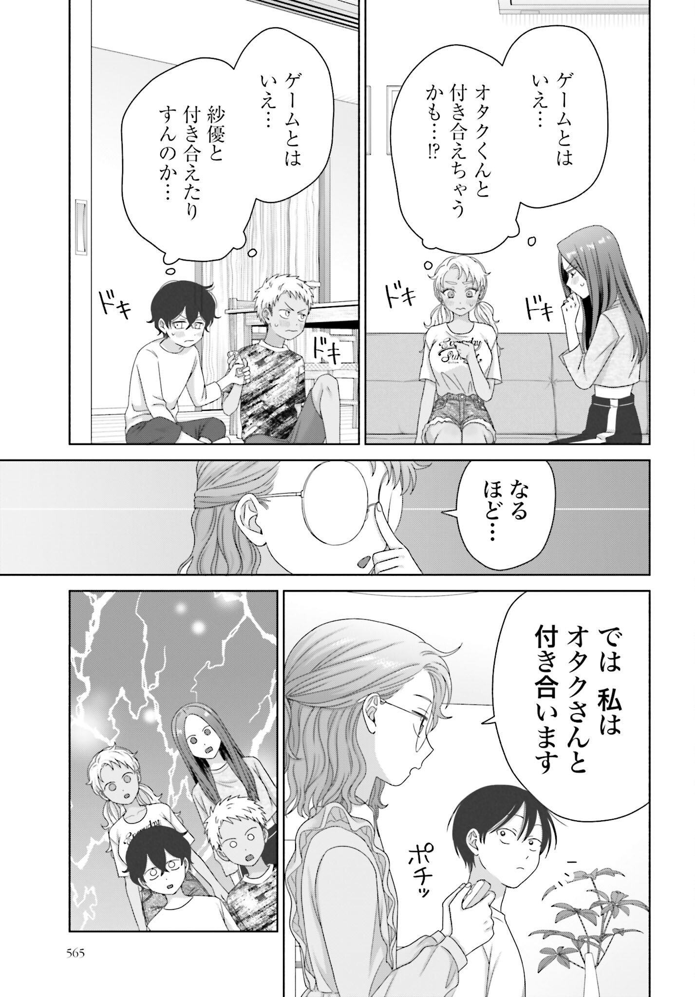 Otaku ni Yasashii Gyaru wa Inai!? Chapter 296 3ページ
