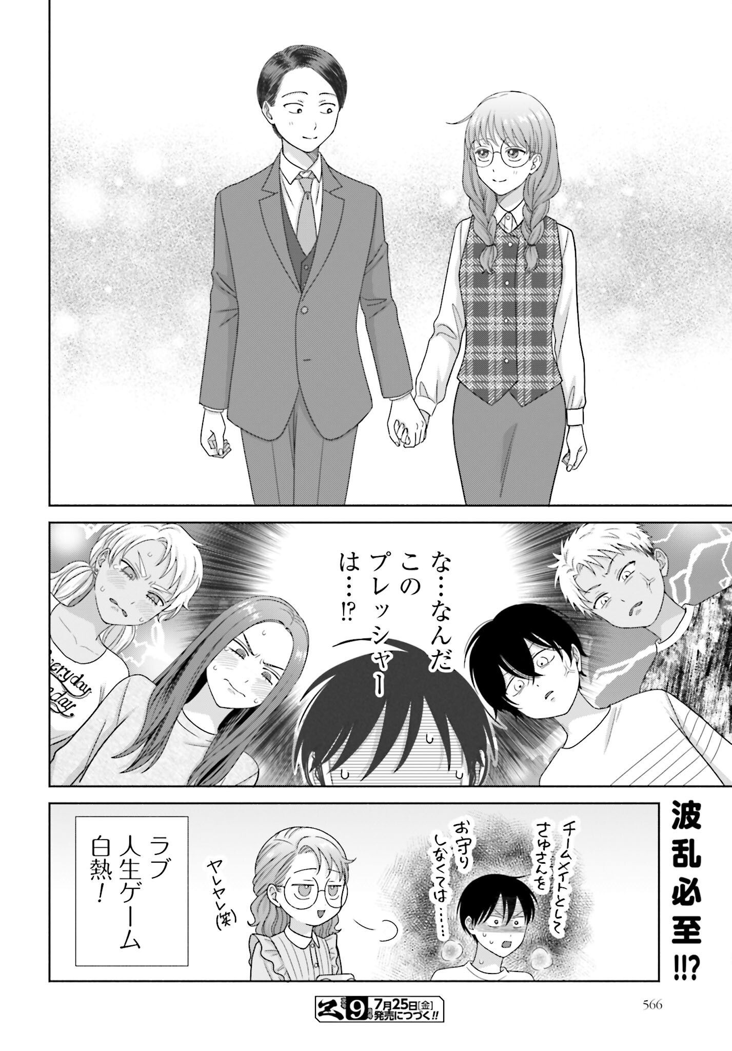 Otaku ni Yasashii Gyaru wa Inai!? Chapter 296 4ページ