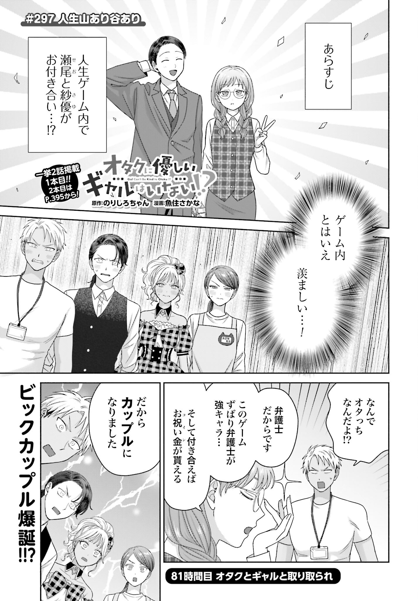 Otaku ni Yasashii Gyaru wa Inai!? Chapter 297 1ページ