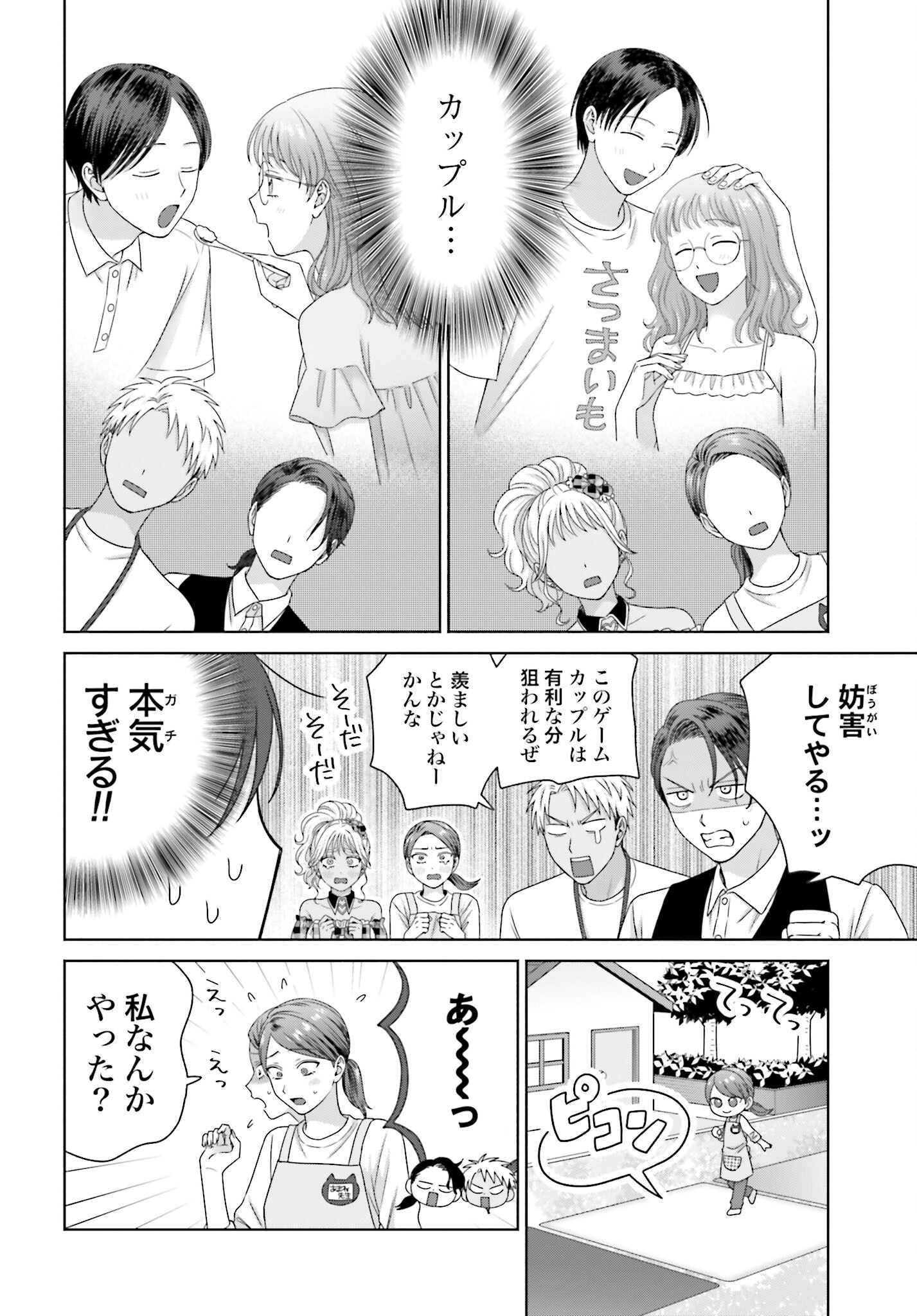 Otaku ni Yasashii Gyaru wa Inai!? Chapter 297 2ページ
