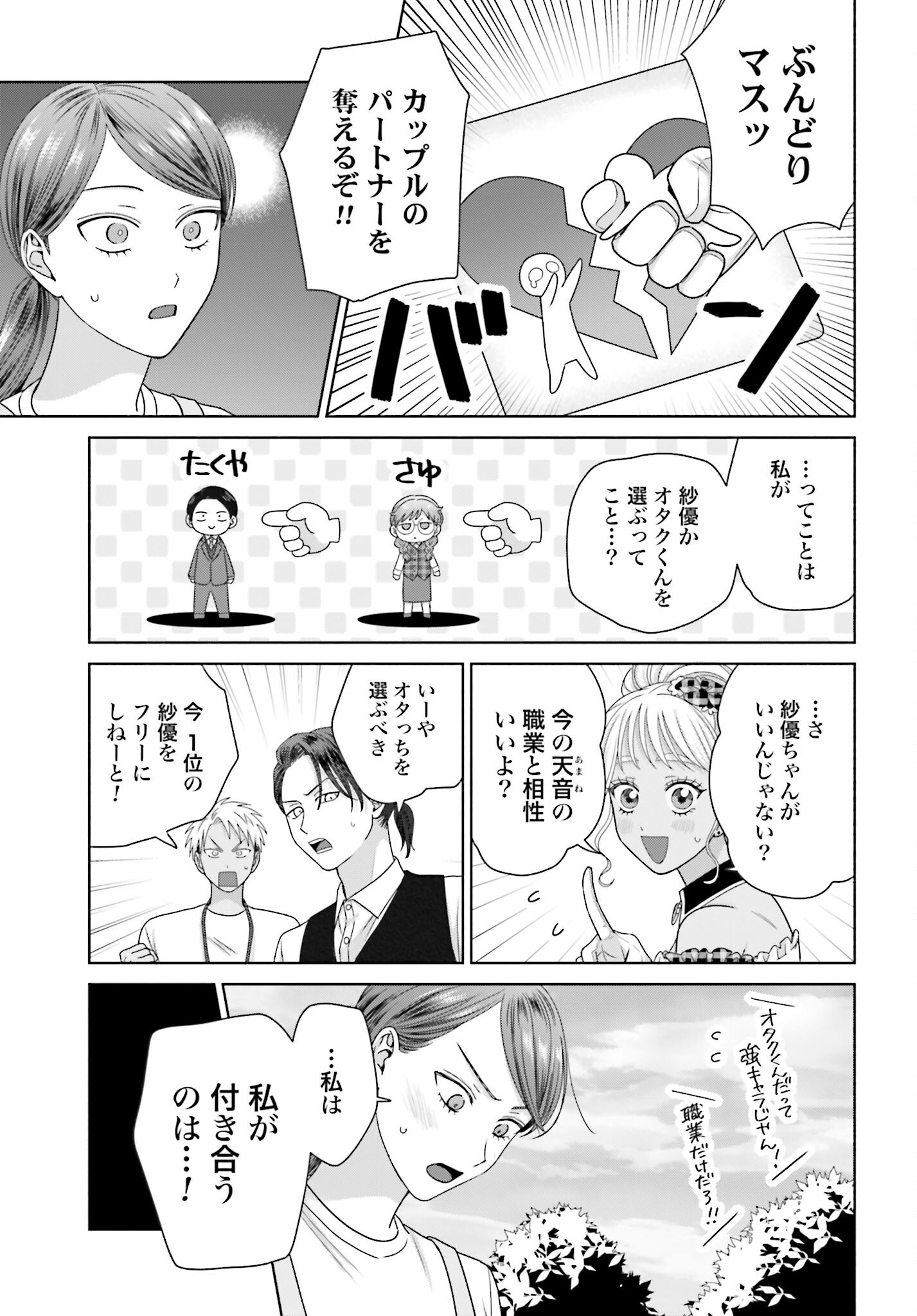Otaku ni Yasashii Gyaru wa Inai!? Chapter 297 3ページ