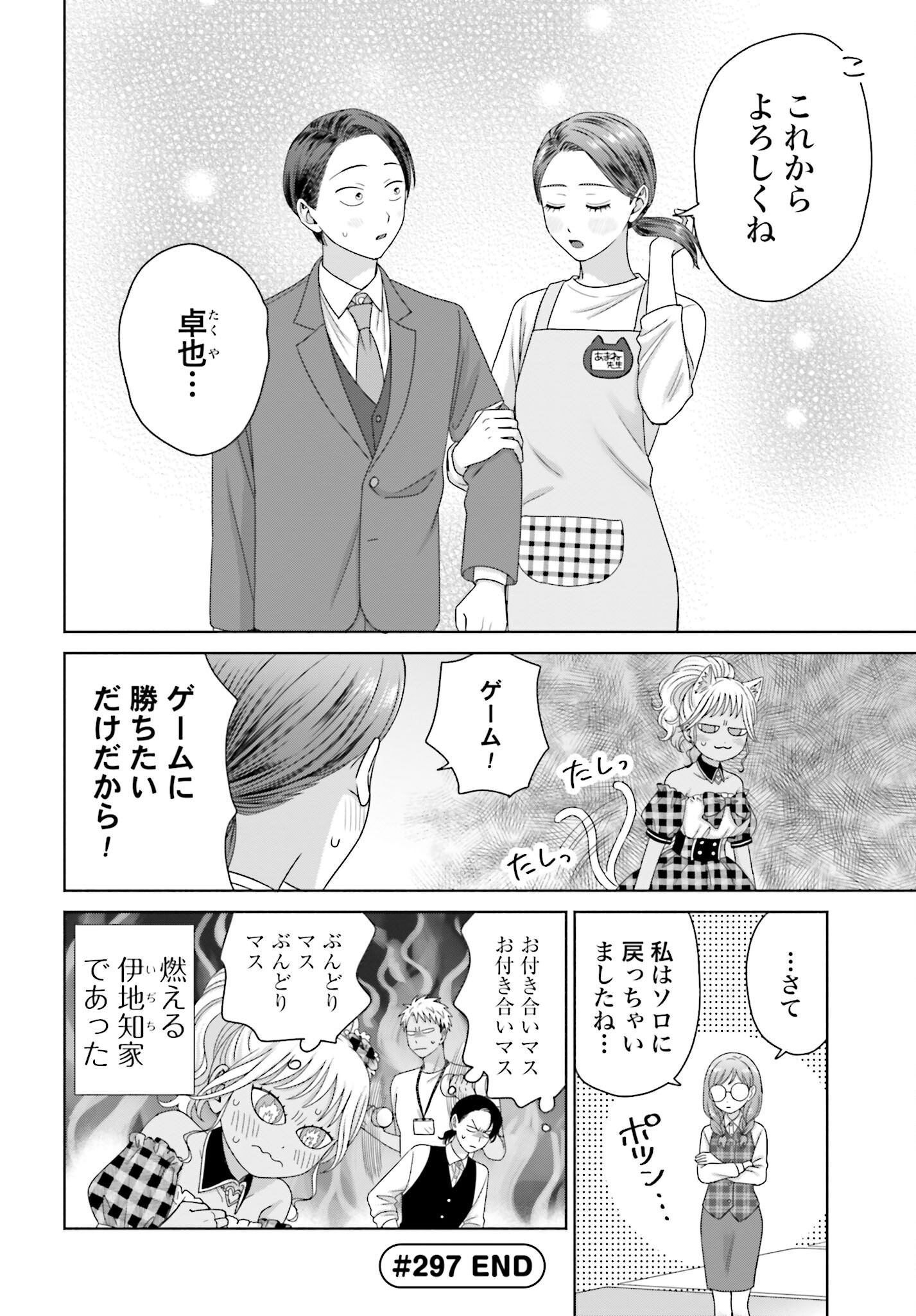 Otaku ni Yasashii Gyaru wa Inai!? Chapter 297 4ページ