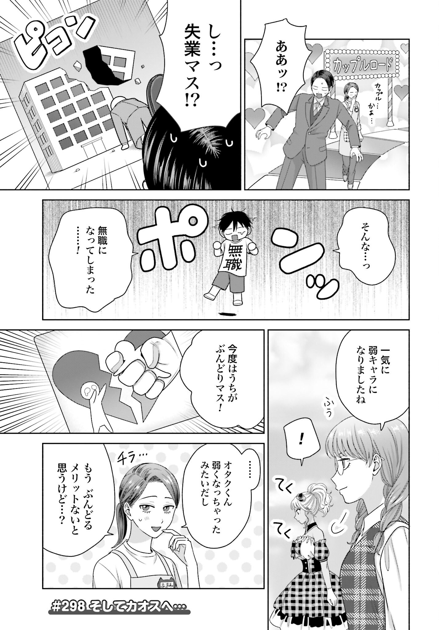 Otaku ni Yasashii Gyaru wa Inai!? Chapter 298 1ページ