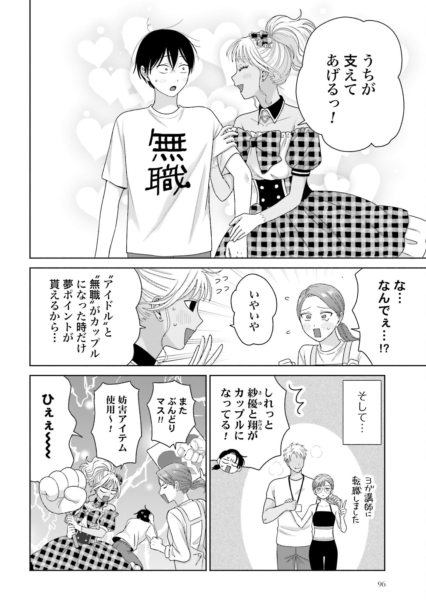 Otaku ni Yasashii Gyaru wa Inai!? Chapter 298 2ページ