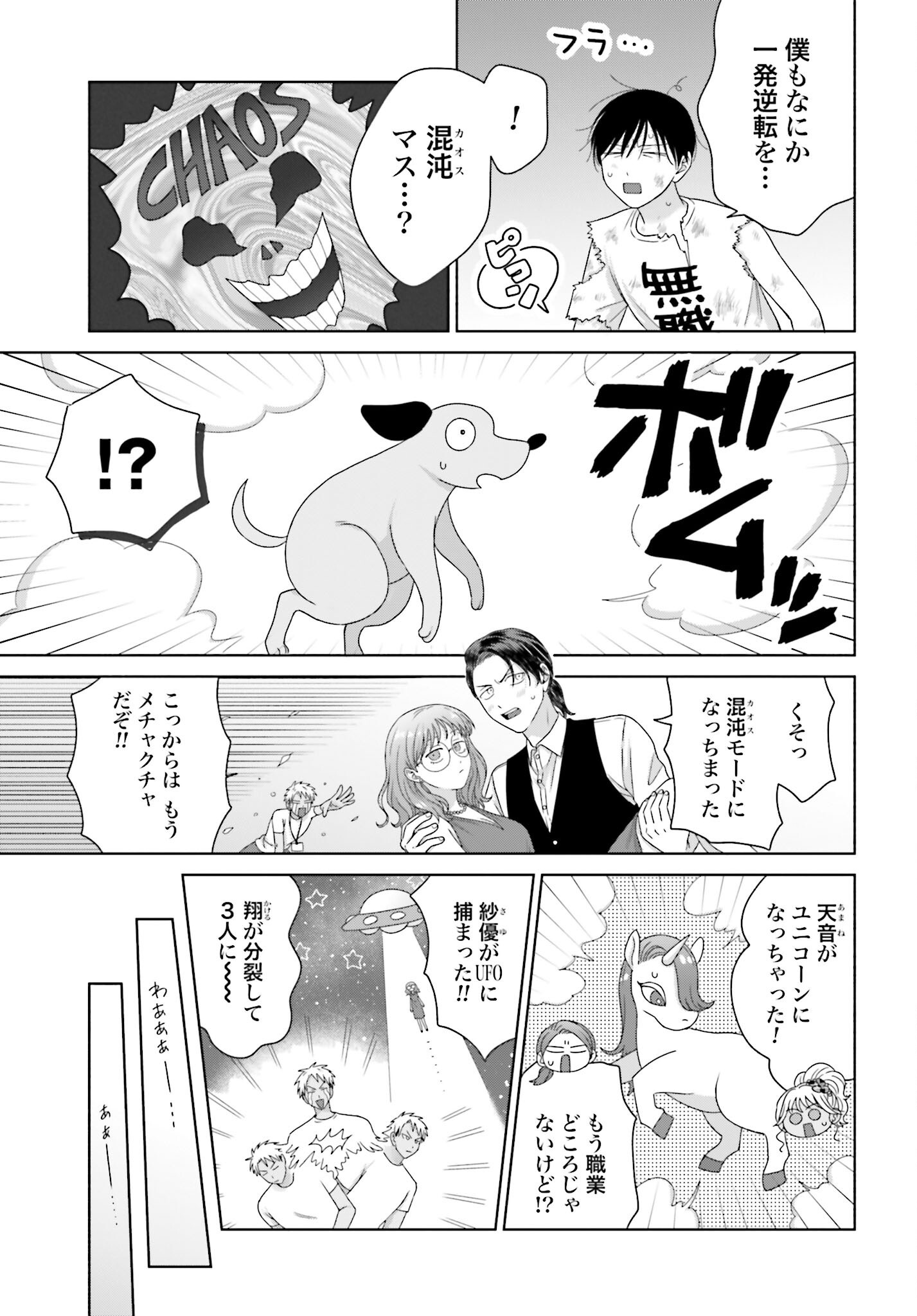 Otaku ni Yasashii Gyaru wa Inai!? Chapter 298 3ページ