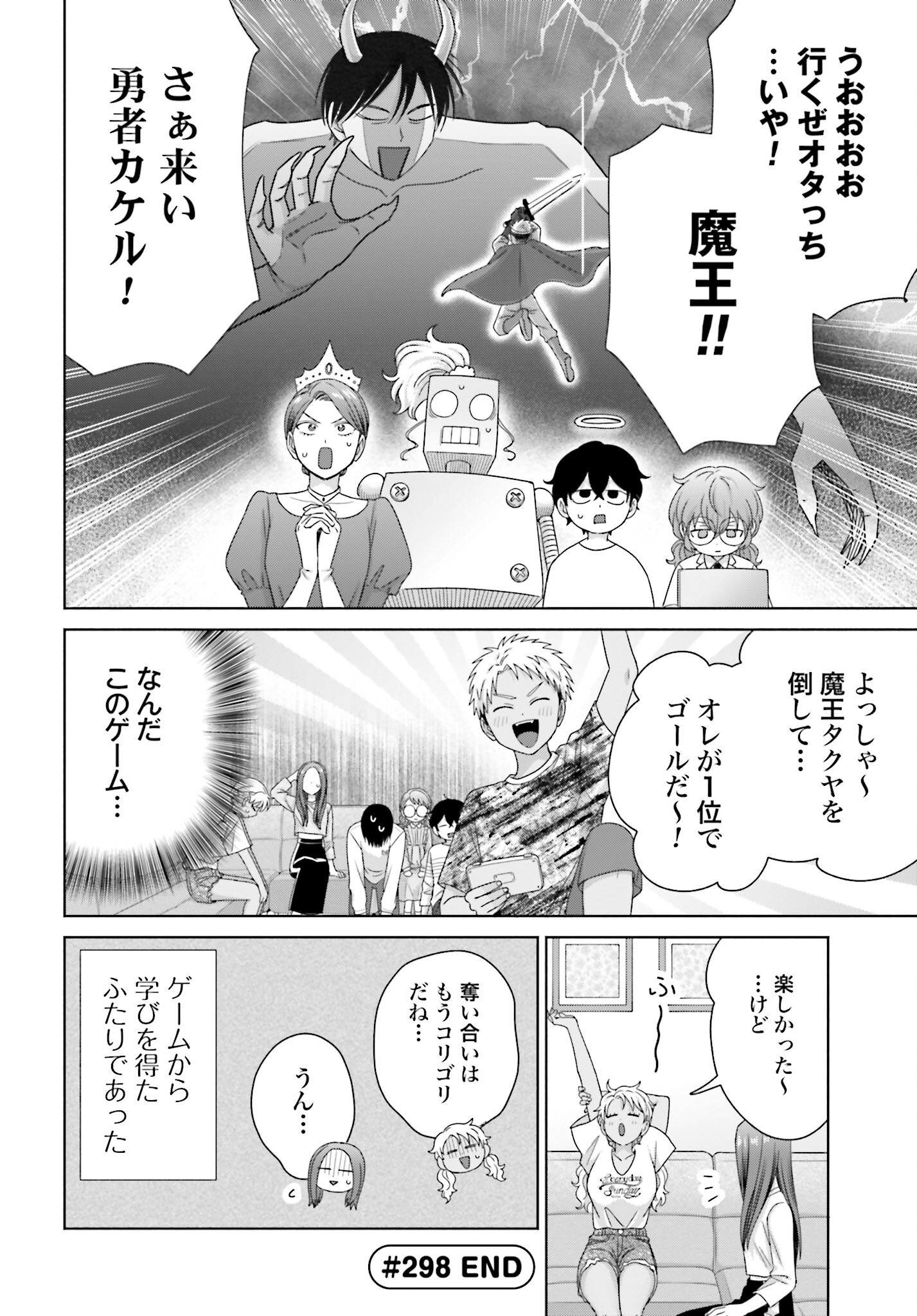 Otaku ni Yasashii Gyaru wa Inai!? Chapter 298 4ページ