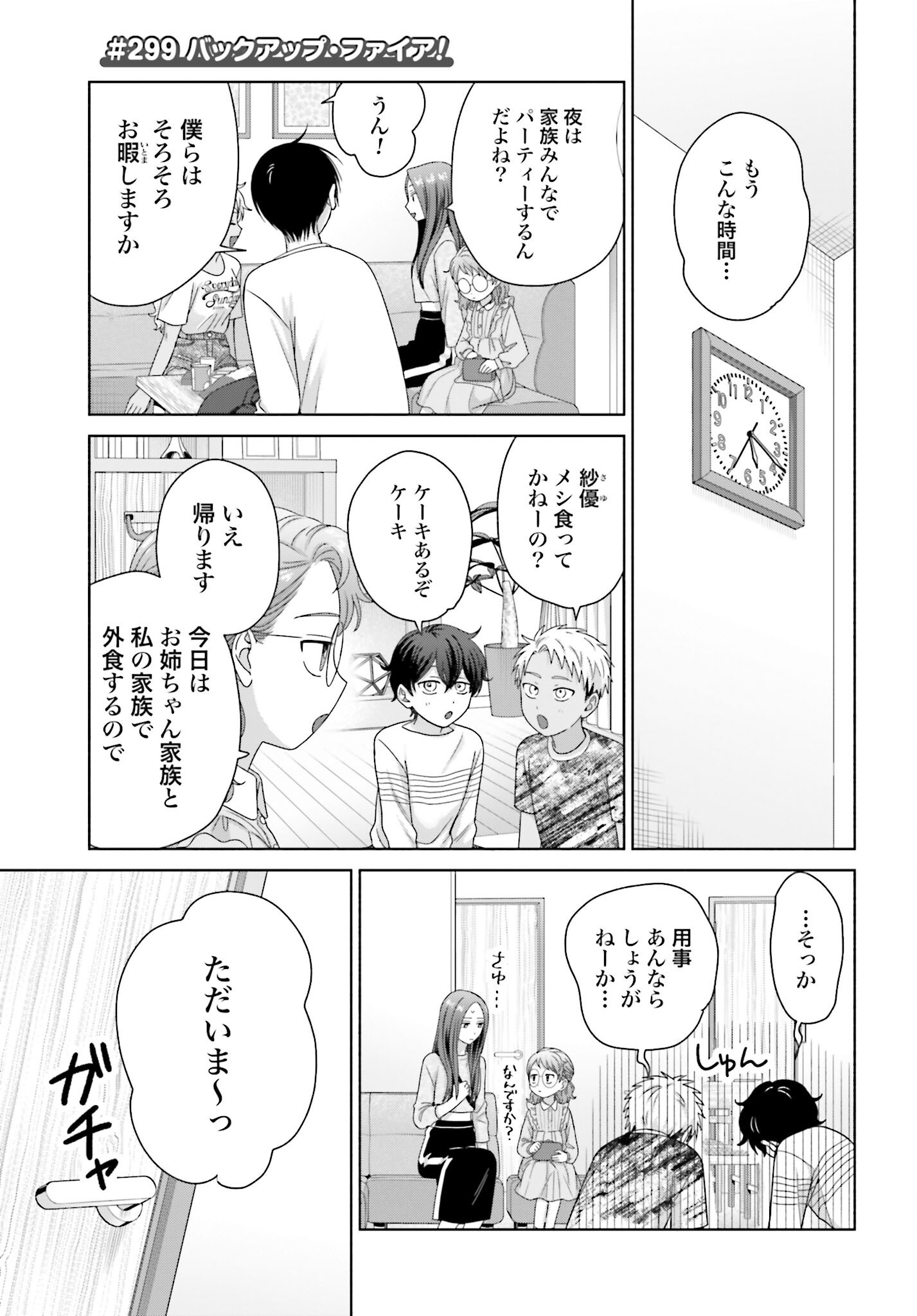 Otaku ni Yasashii Gyaru wa Inai!? Chapter 299 1ページ