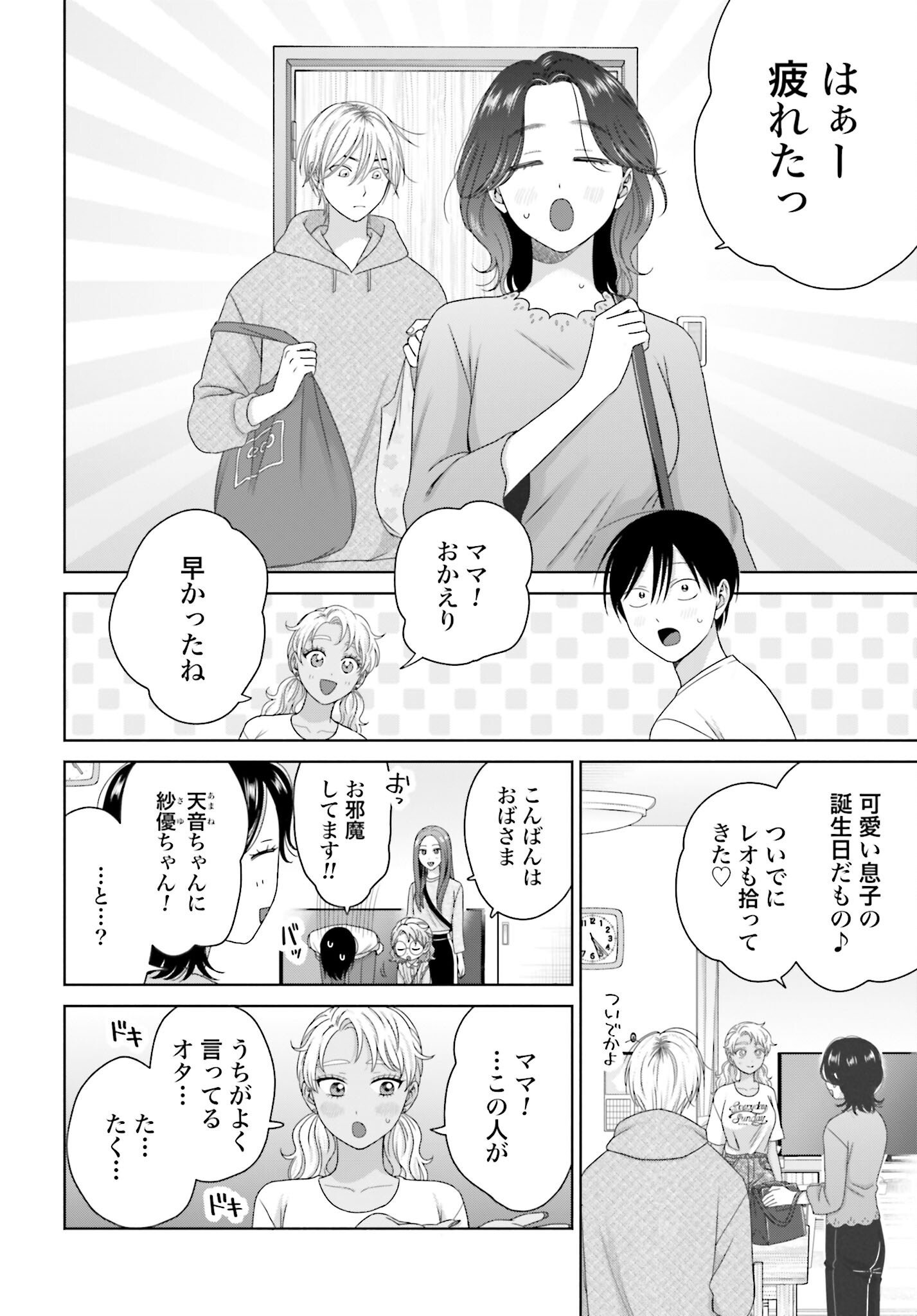 Otaku ni Yasashii Gyaru wa Inai!? Chapter 299 2ページ