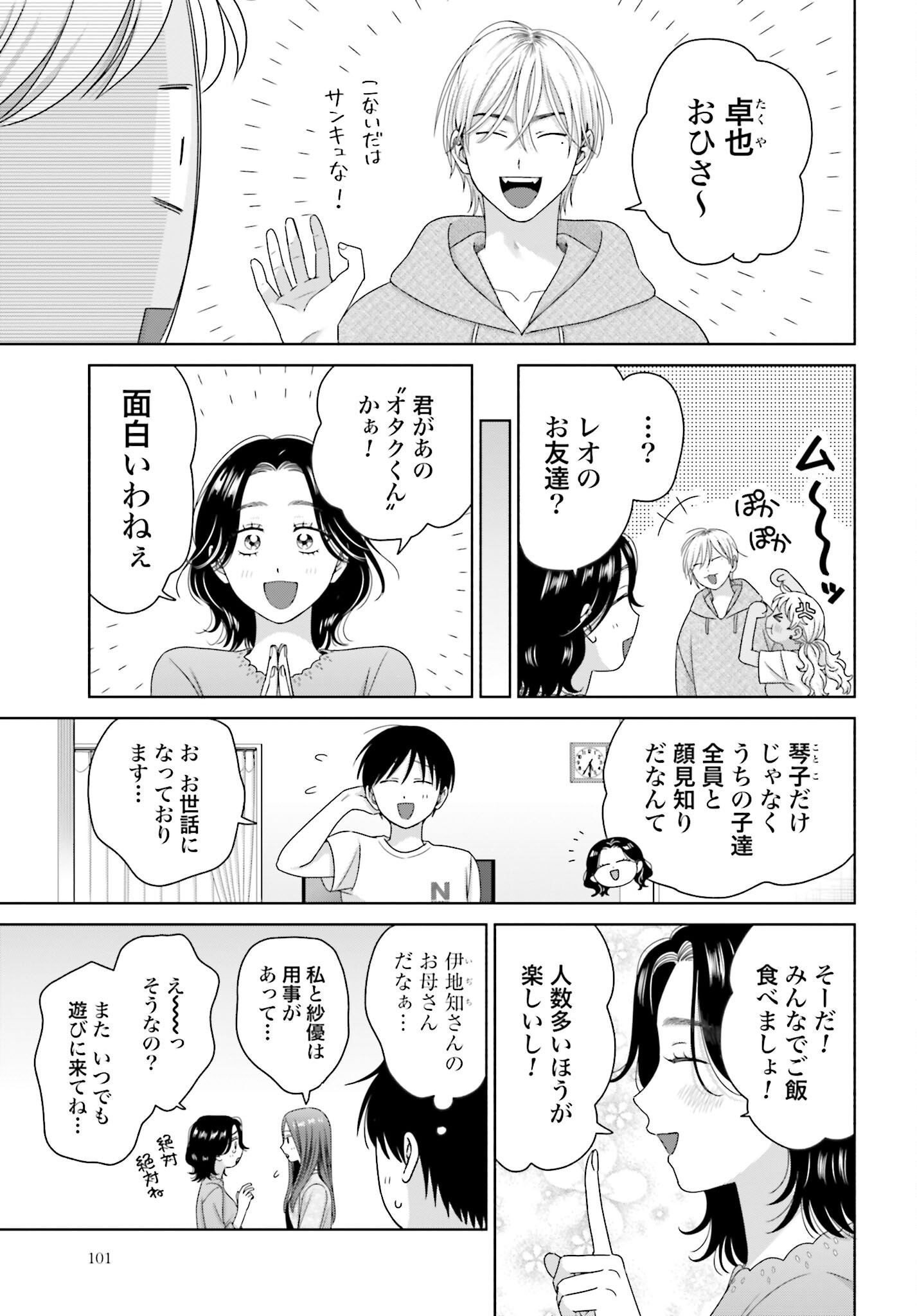 Otaku ni Yasashii Gyaru wa Inai!? Chapter 299 3ページ