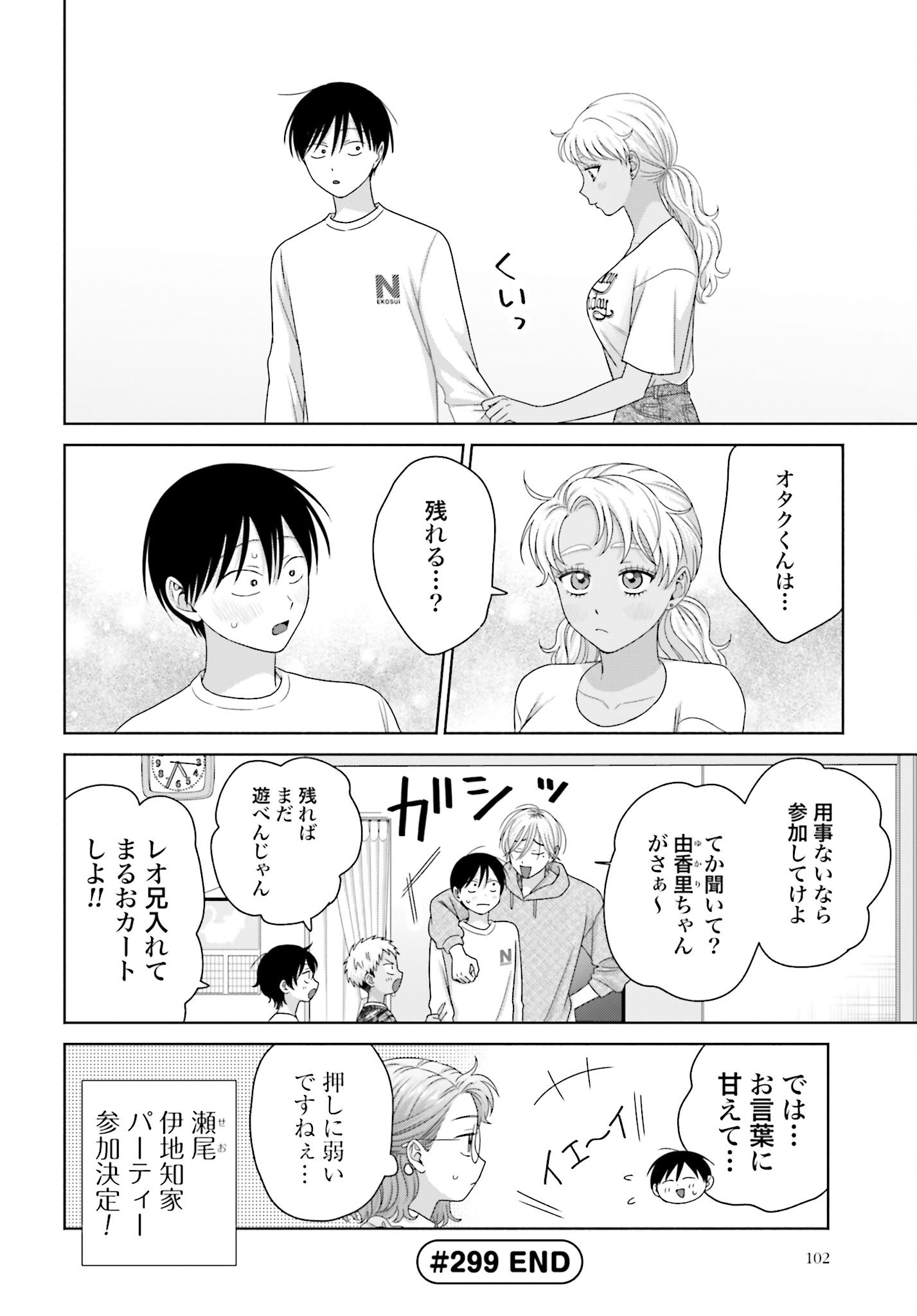 Otaku ni Yasashii Gyaru wa Inai!? Chapter 299 4ページ