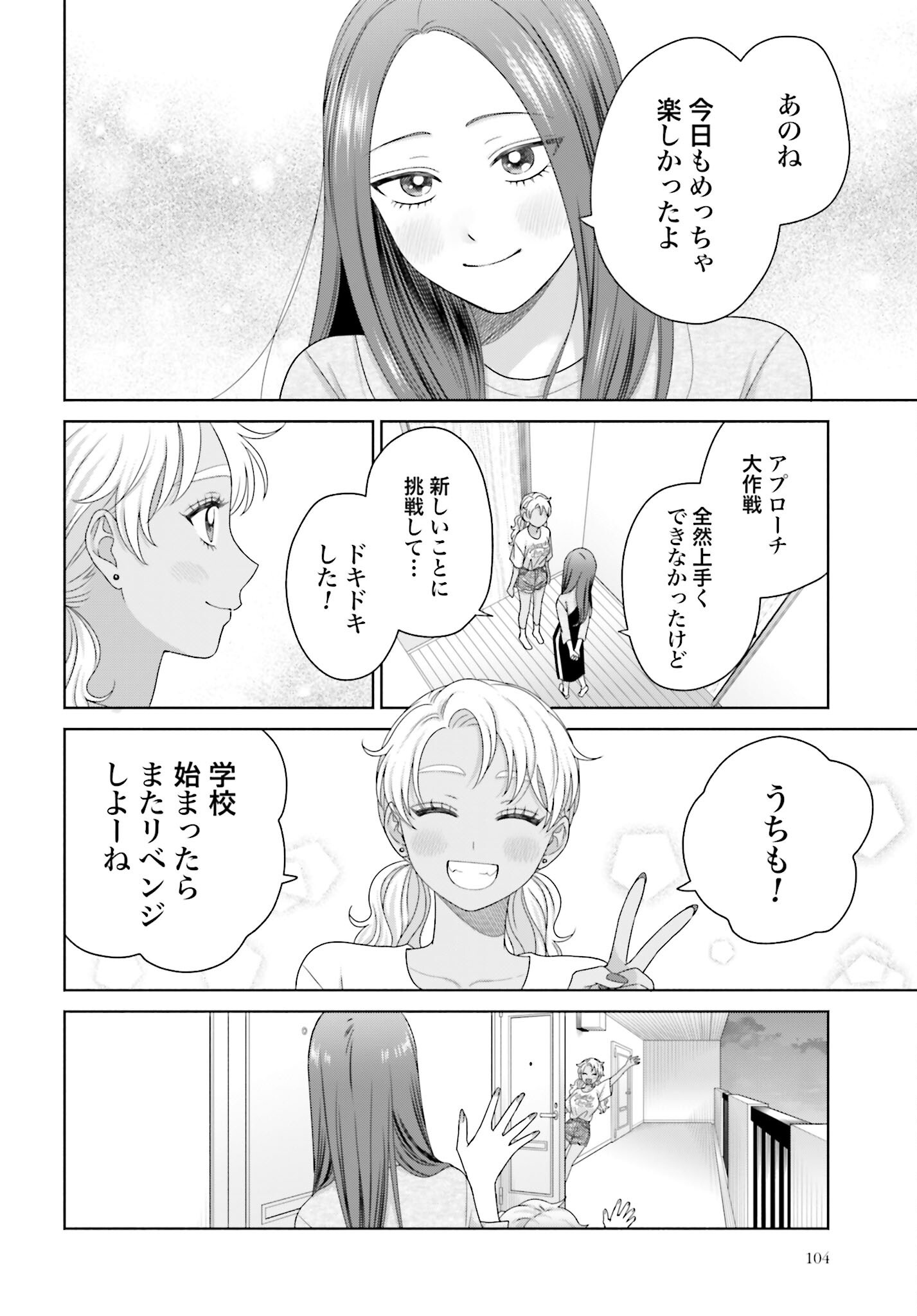 Otaku ni Yasashii Gyaru wa Inai!? Chapter 300 2ページ