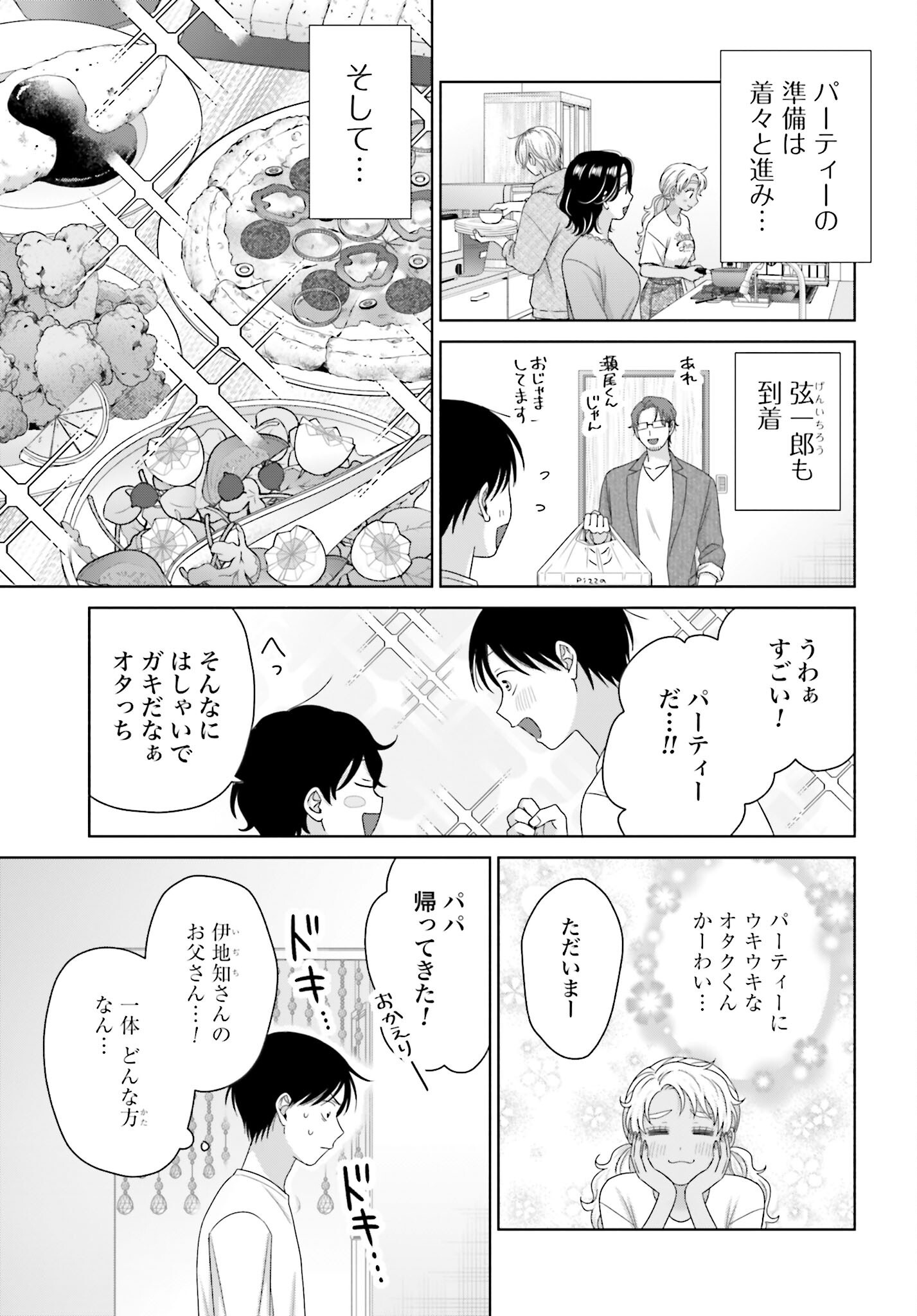 Otaku ni Yasashii Gyaru wa Inai!? Chapter 300 3ページ