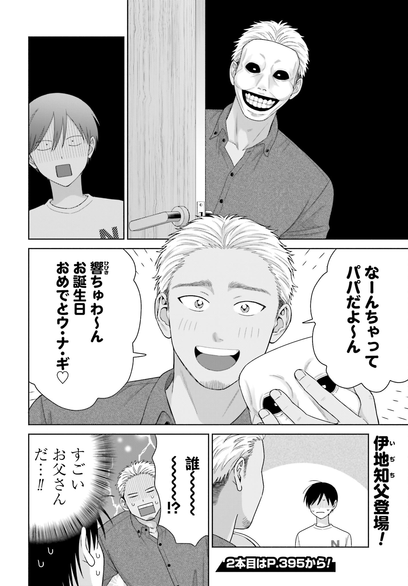 Otaku ni Yasashii Gyaru wa Inai!? Chapter 300 4ページ
