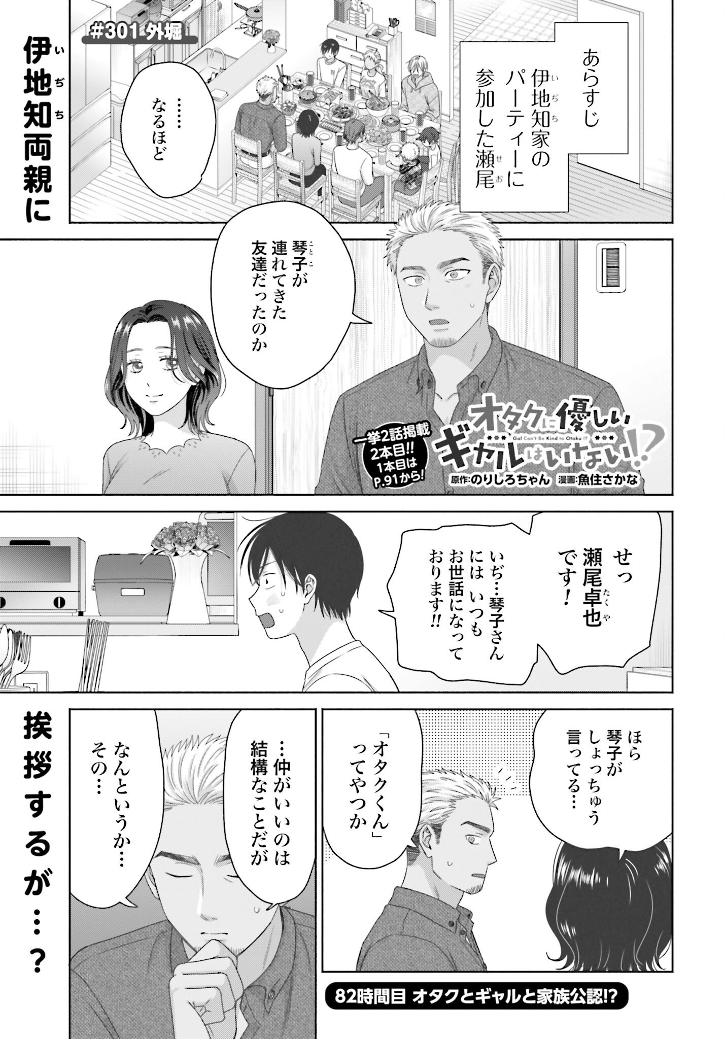 Otaku ni Yasashii Gyaru wa Inai!? Chapter 301 1ページ