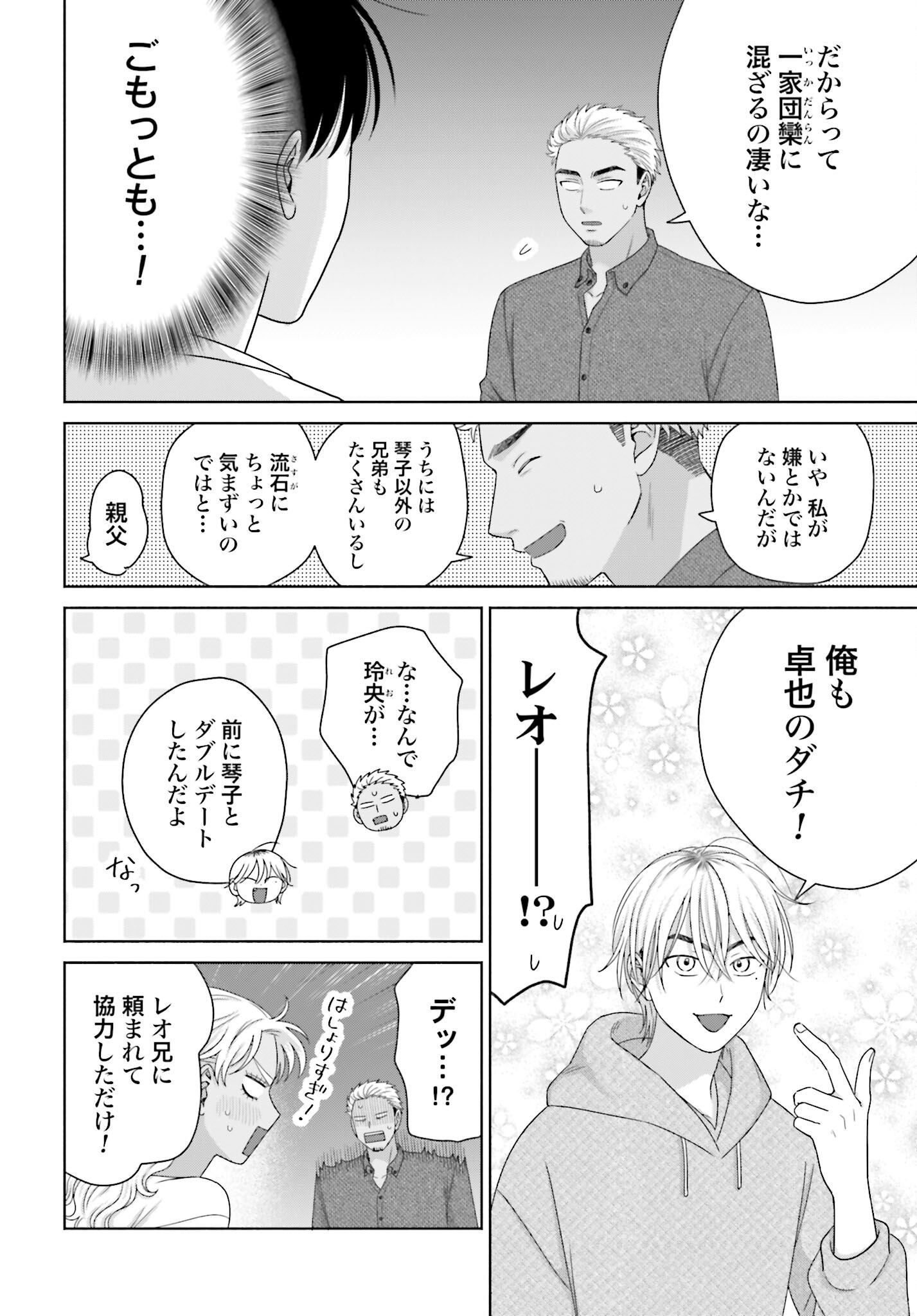 Otaku ni Yasashii Gyaru wa Inai!? Chapter 301 2ページ