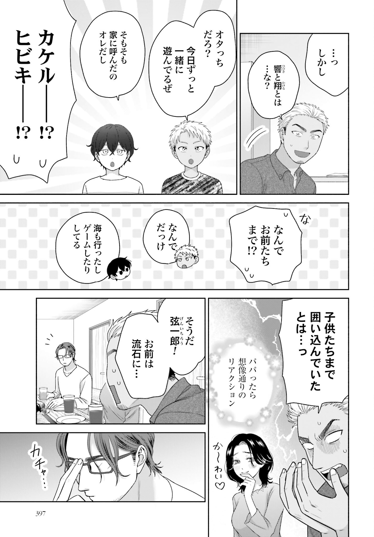 Otaku ni Yasashii Gyaru wa Inai!? Chapter 301 3ページ