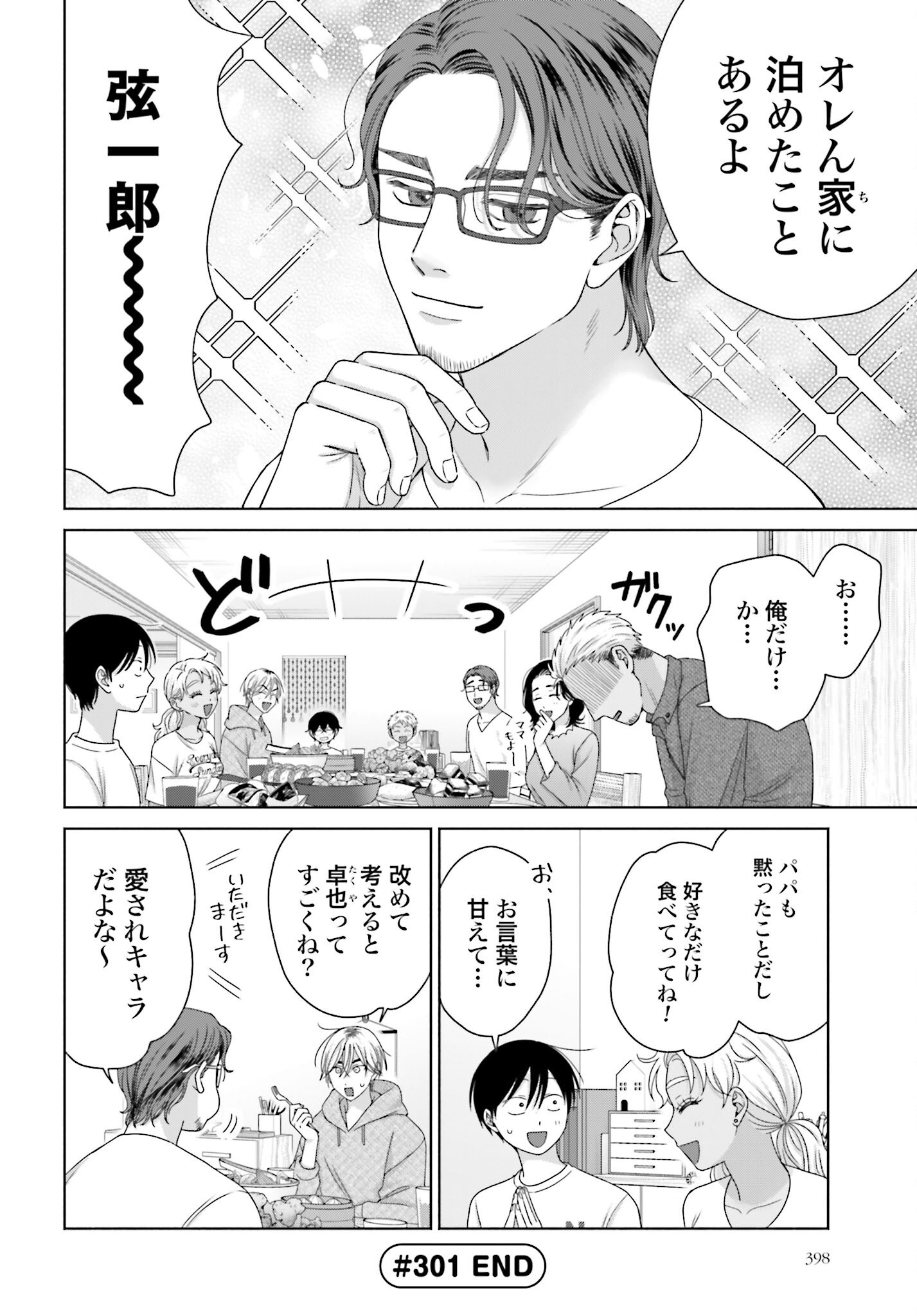 Otaku ni Yasashii Gyaru wa Inai!? Chapter 301 4ページ
