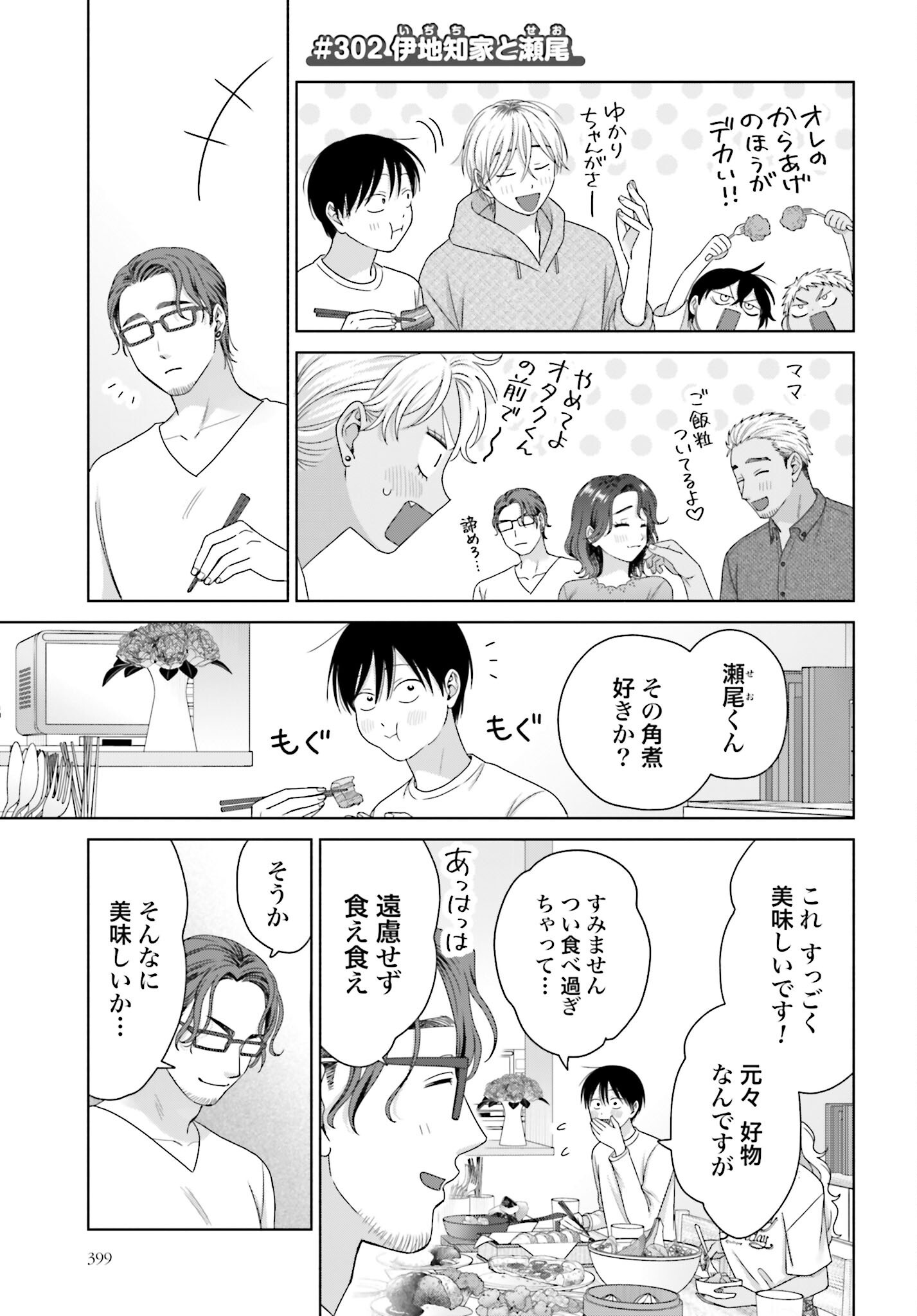 Otaku ni Yasashii Gyaru wa Inai!? Chapter 302 1ページ