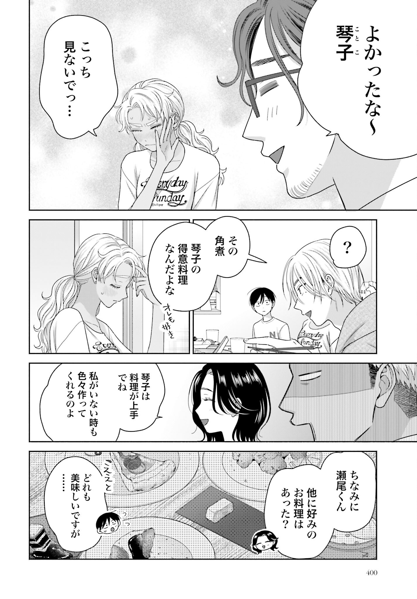 Otaku ni Yasashii Gyaru wa Inai!? Chapter 302 2ページ