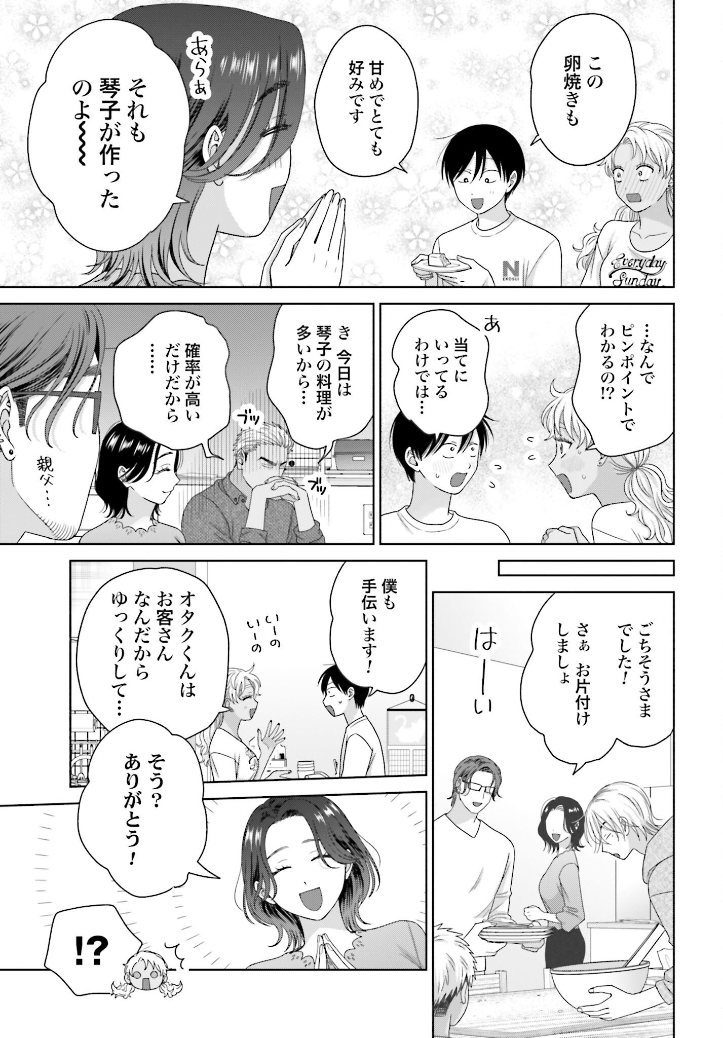 Otaku ni Yasashii Gyaru wa Inai!? Chapter 302 3ページ