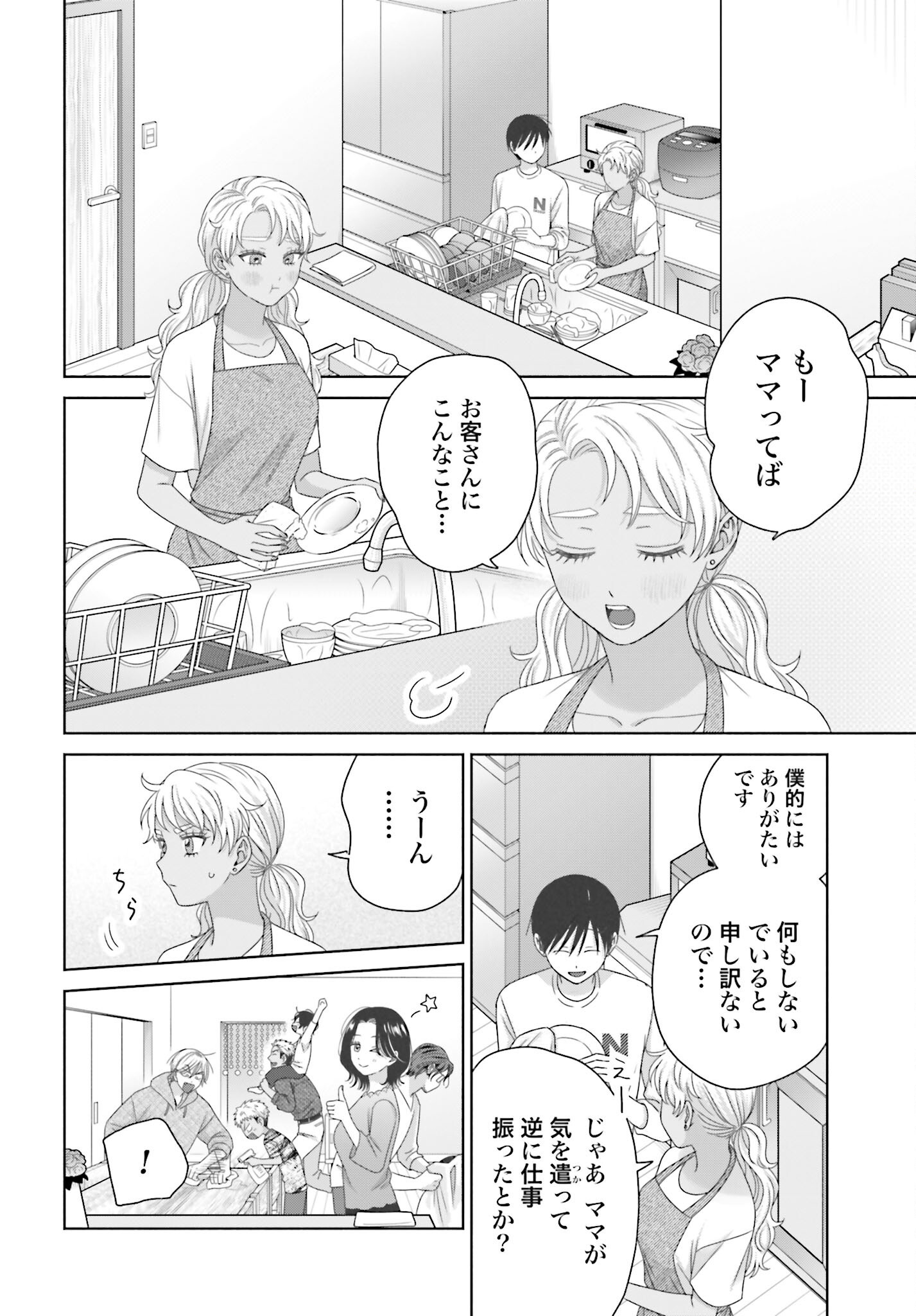 Otaku ni Yasashii Gyaru wa Inai!? Chapter 302 4ページ