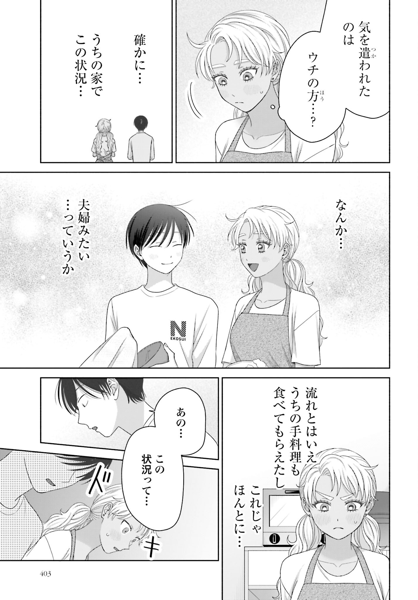 Otaku ni Yasashii Gyaru wa Inai!? Chapter 302 5ページ