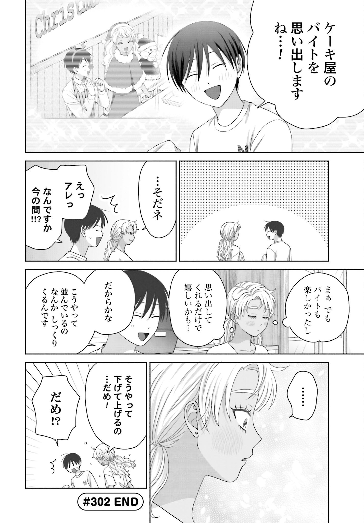 Otaku ni Yasashii Gyaru wa Inai!? Chapter 302 6ページ