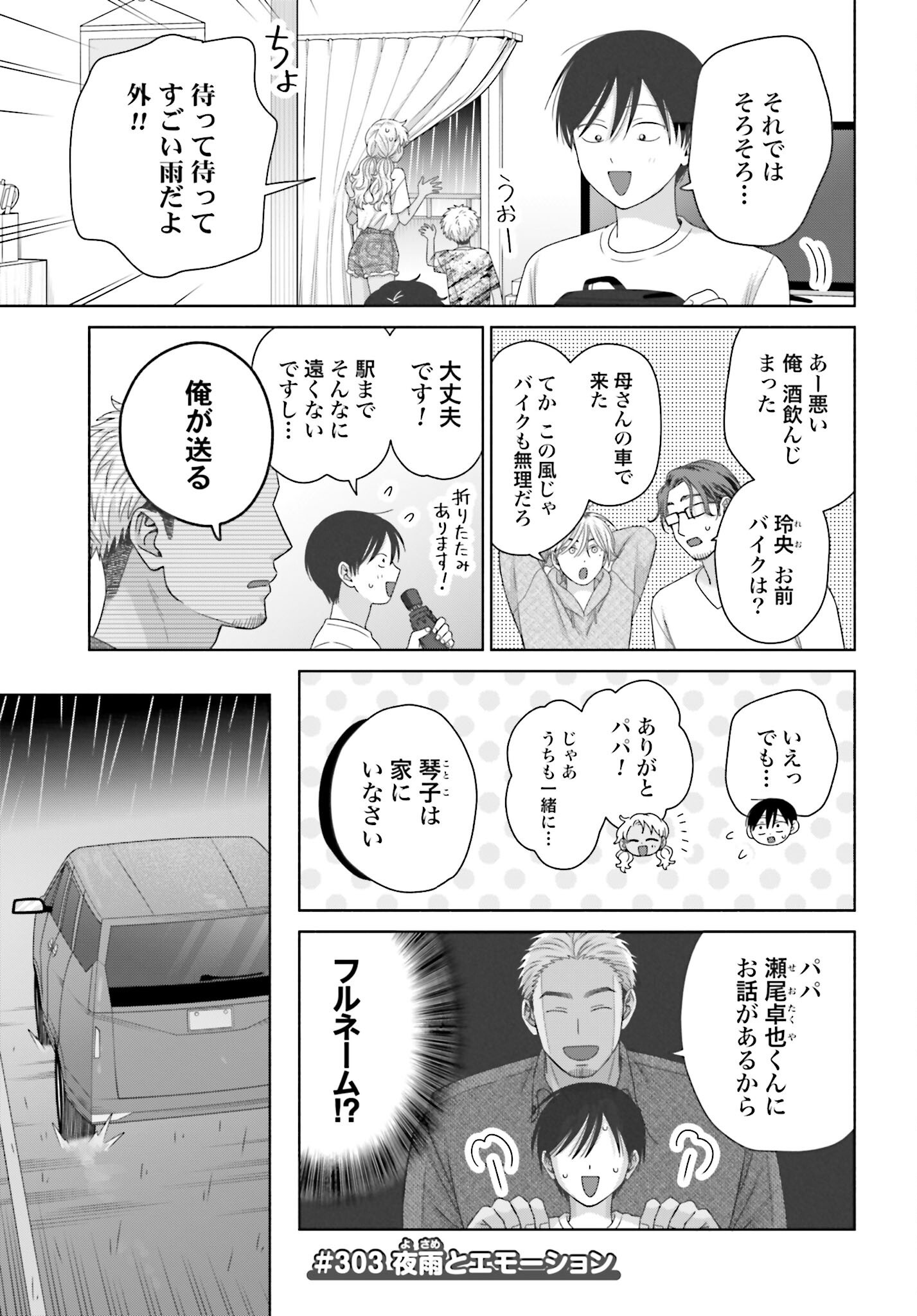 Otaku ni Yasashii Gyaru wa Inai!? Chapter 303 1ページ