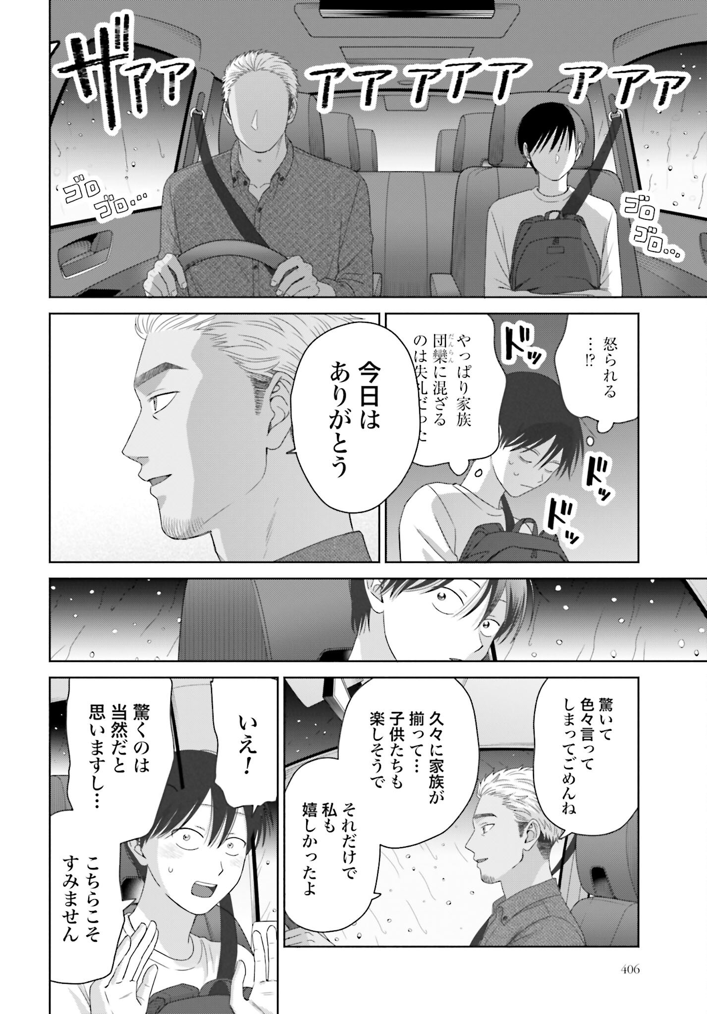 Otaku ni Yasashii Gyaru wa Inai!? Chapter 303 2ページ