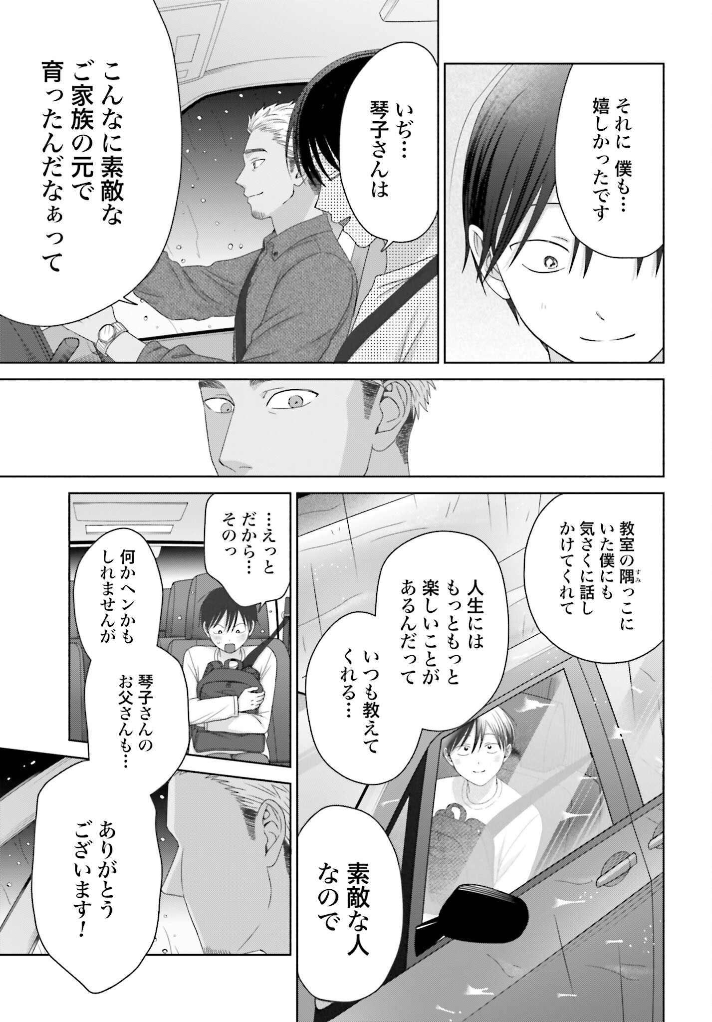 Otaku ni Yasashii Gyaru wa Inai!? Chapter 303 3ページ