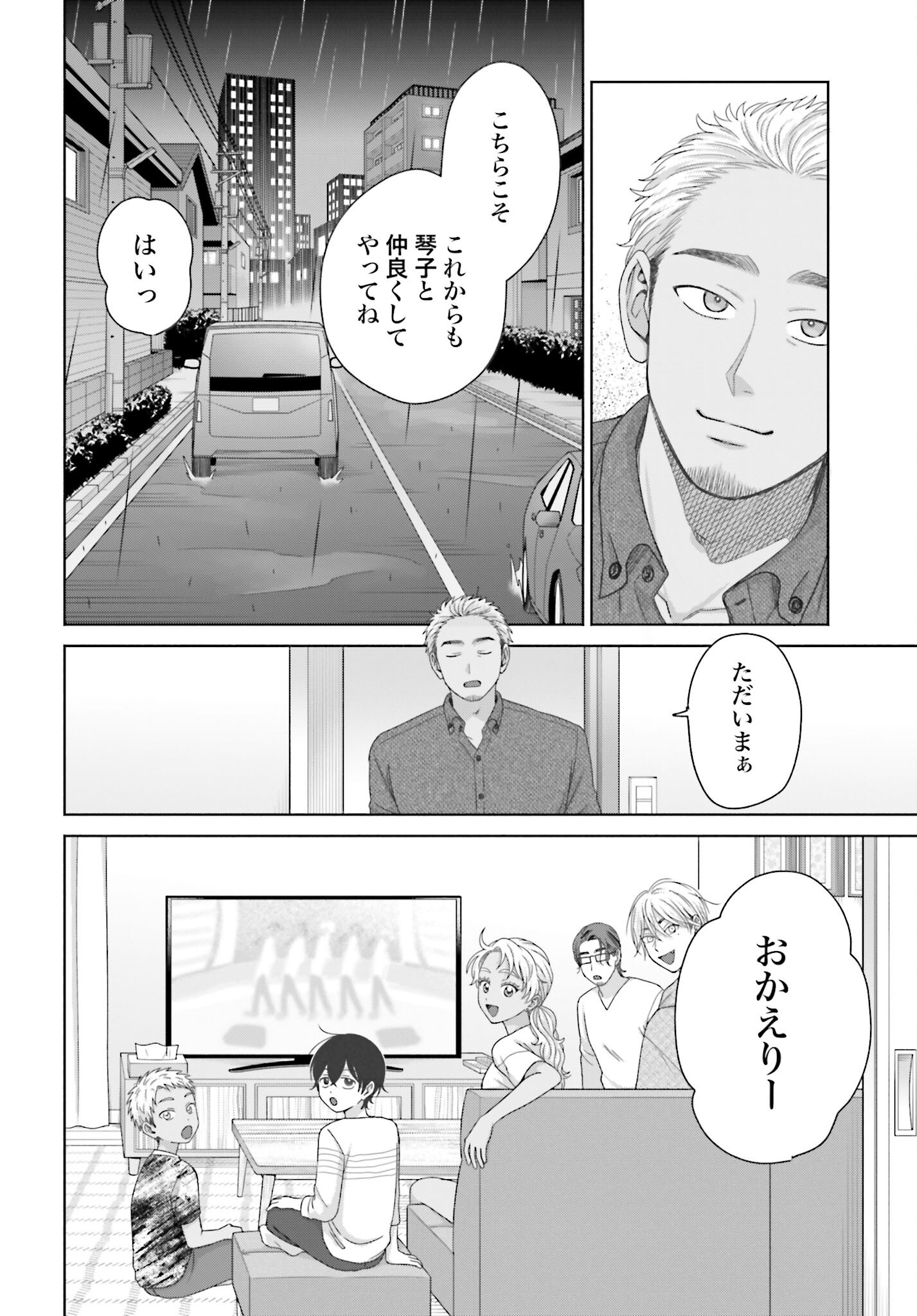 Otaku ni Yasashii Gyaru wa Inai!? Chapter 303 4ページ