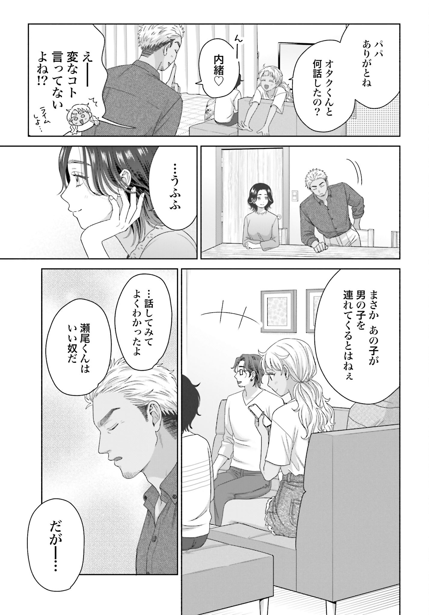 Otaku ni Yasashii Gyaru wa Inai!? Chapter 303 5ページ