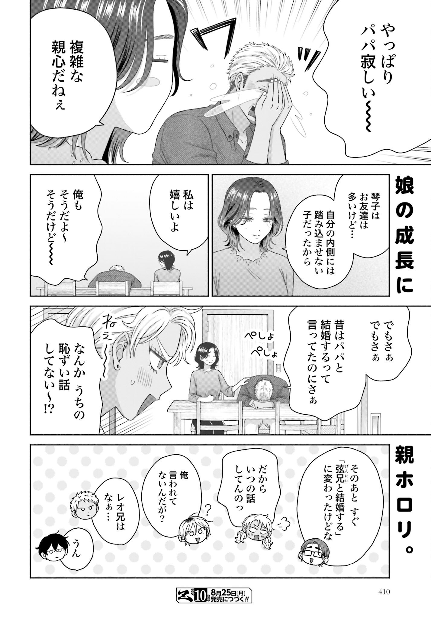 Otaku ni Yasashii Gyaru wa Inai!? Chapter 303 6ページ
