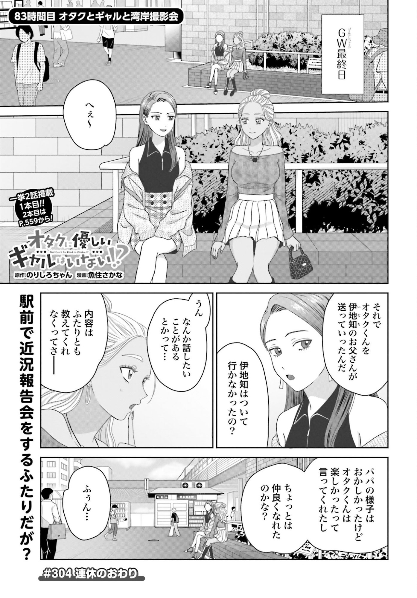 Otaku ni Yasashii Gyaru wa Inai!? Chapter 304 1ページ
