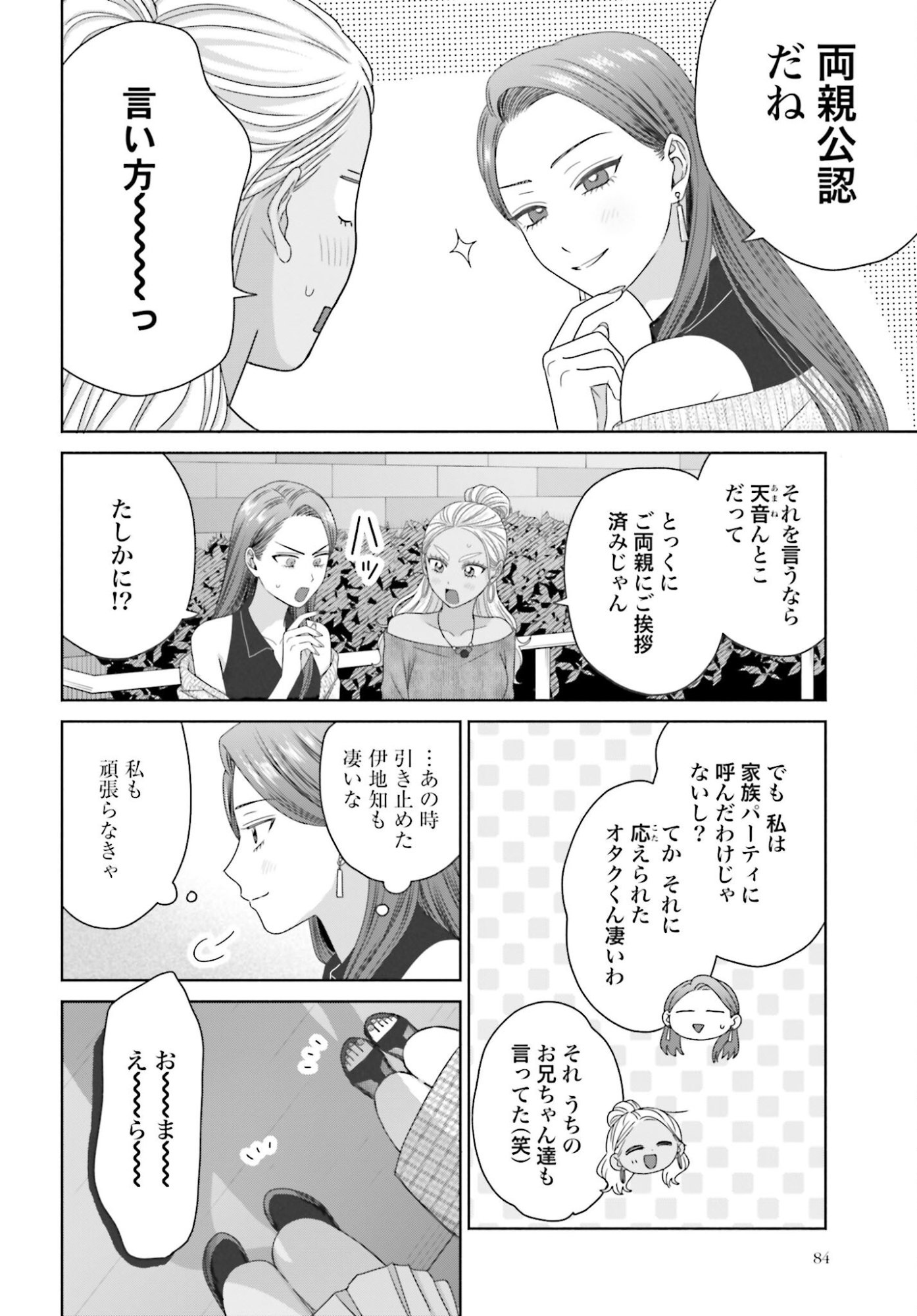 Otaku ni Yasashii Gyaru wa Inai!? Chapter 304 2ページ