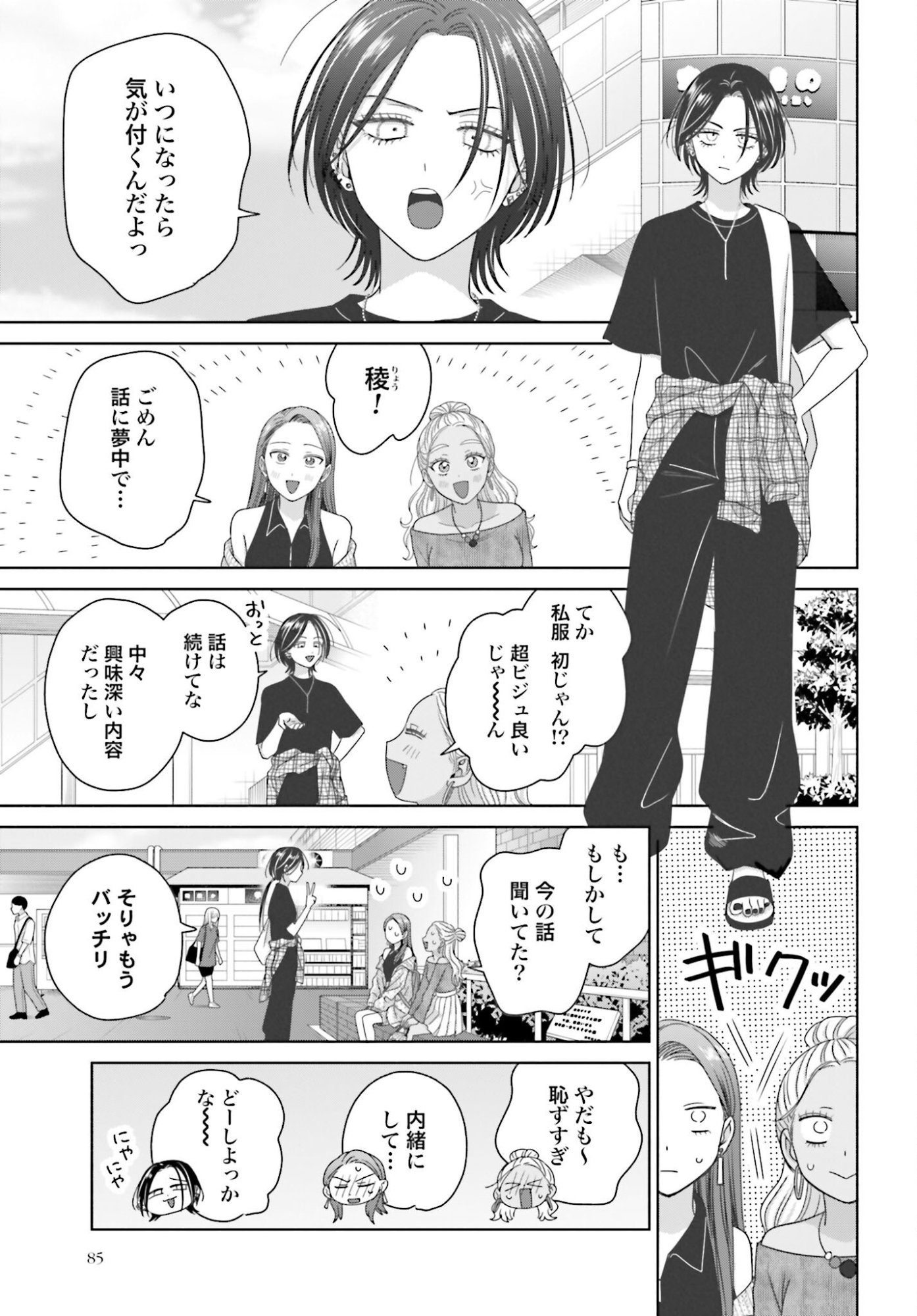 Otaku ni Yasashii Gyaru wa Inai!? Chapter 304 3ページ