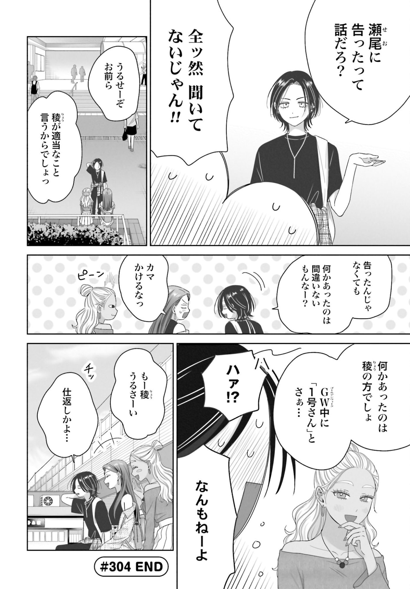 Otaku ni Yasashii Gyaru wa Inai!? Chapter 304 4ページ
