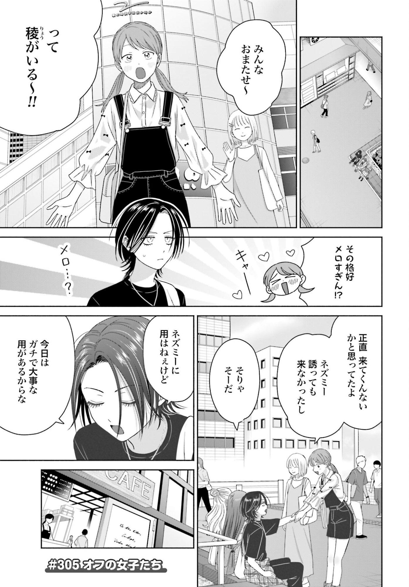 Otaku ni Yasashii Gyaru wa Inai!? Chapter 305 1ページ