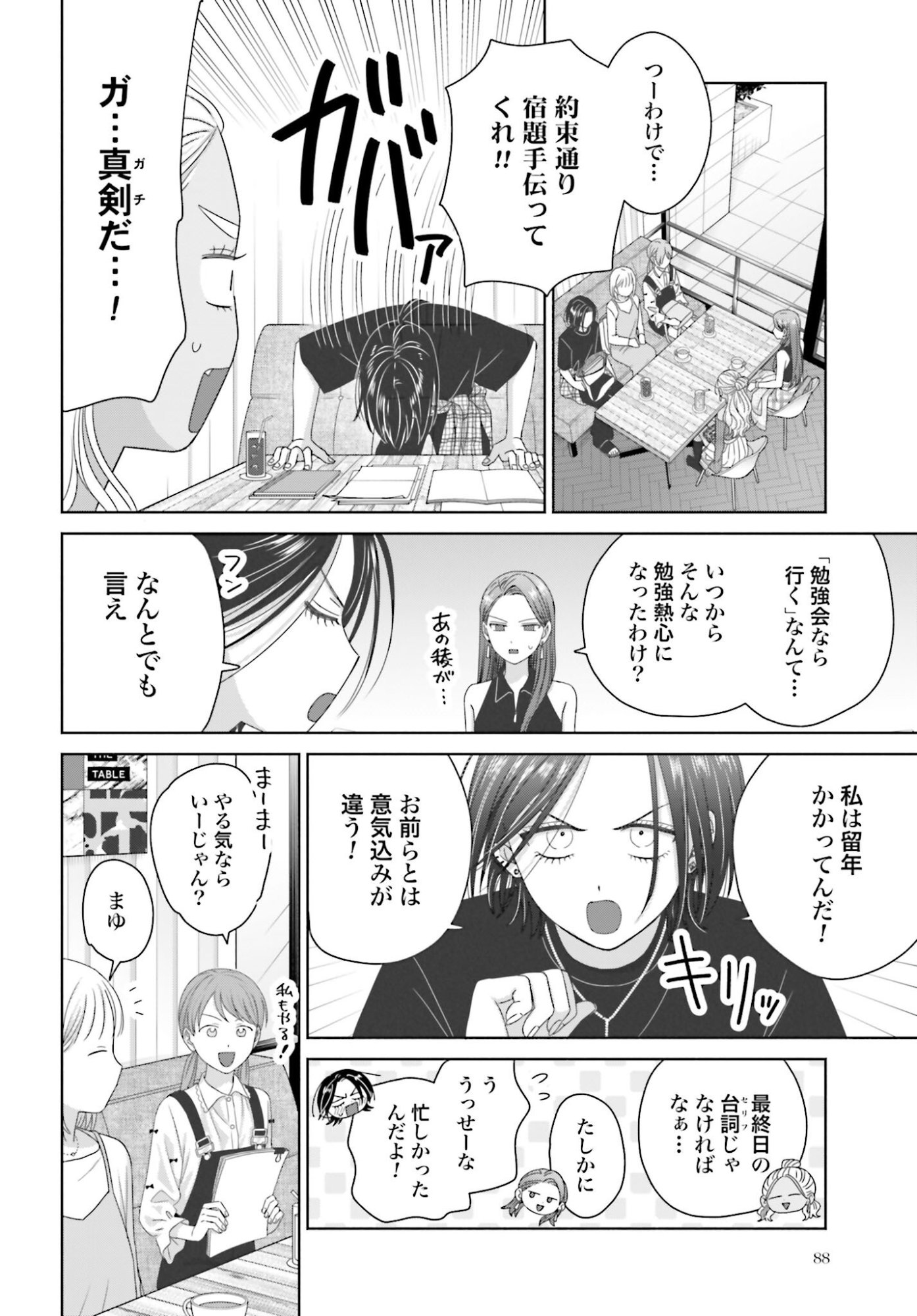 Otaku ni Yasashii Gyaru wa Inai!? Chapter 305 2ページ