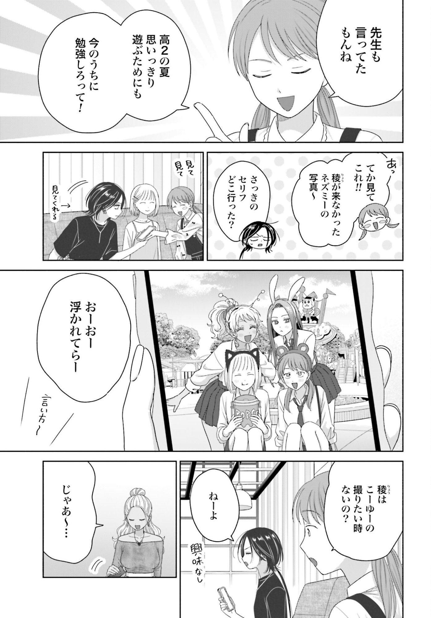 Otaku ni Yasashii Gyaru wa Inai!? Chapter 305 3ページ