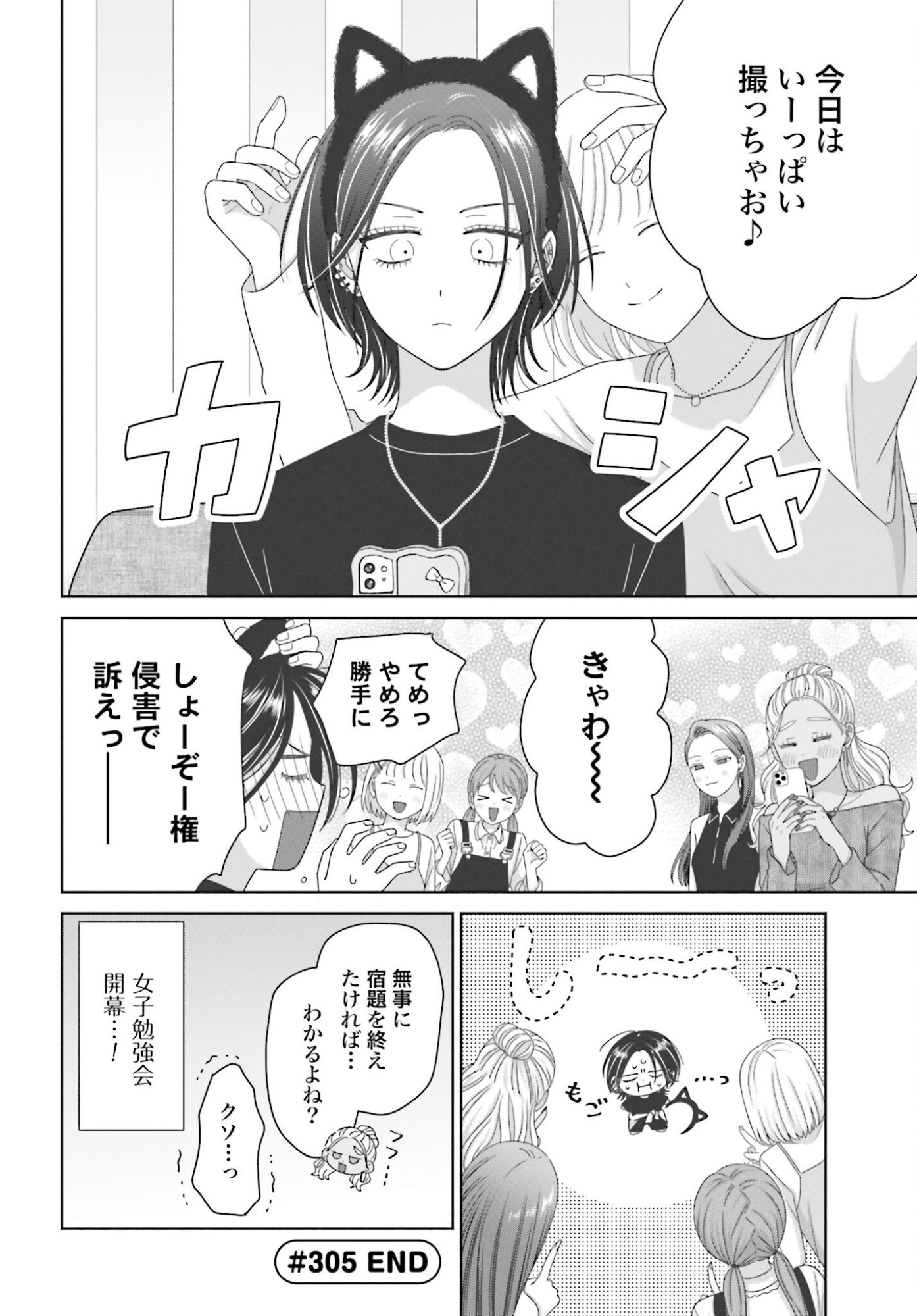 Otaku ni Yasashii Gyaru wa Inai!? Chapter 305 4ページ
