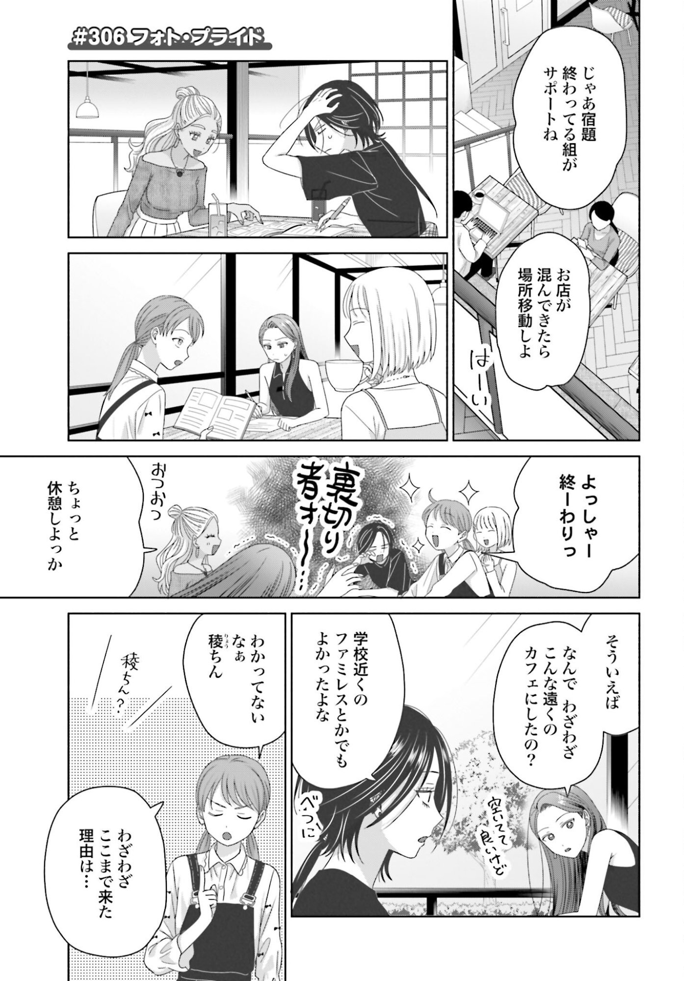 Otaku ni Yasashii Gyaru wa Inai!? Chapter 306 1ページ