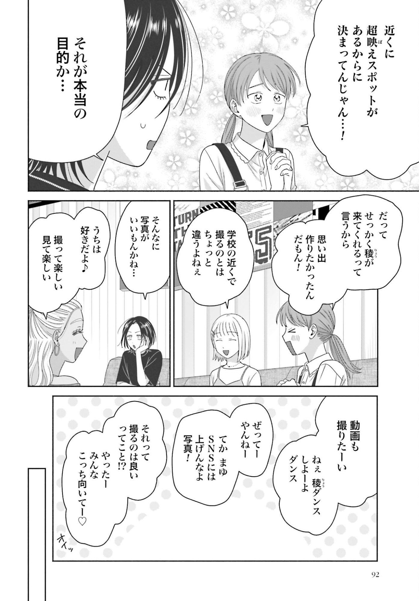 Otaku ni Yasashii Gyaru wa Inai!? Chapter 306 2ページ