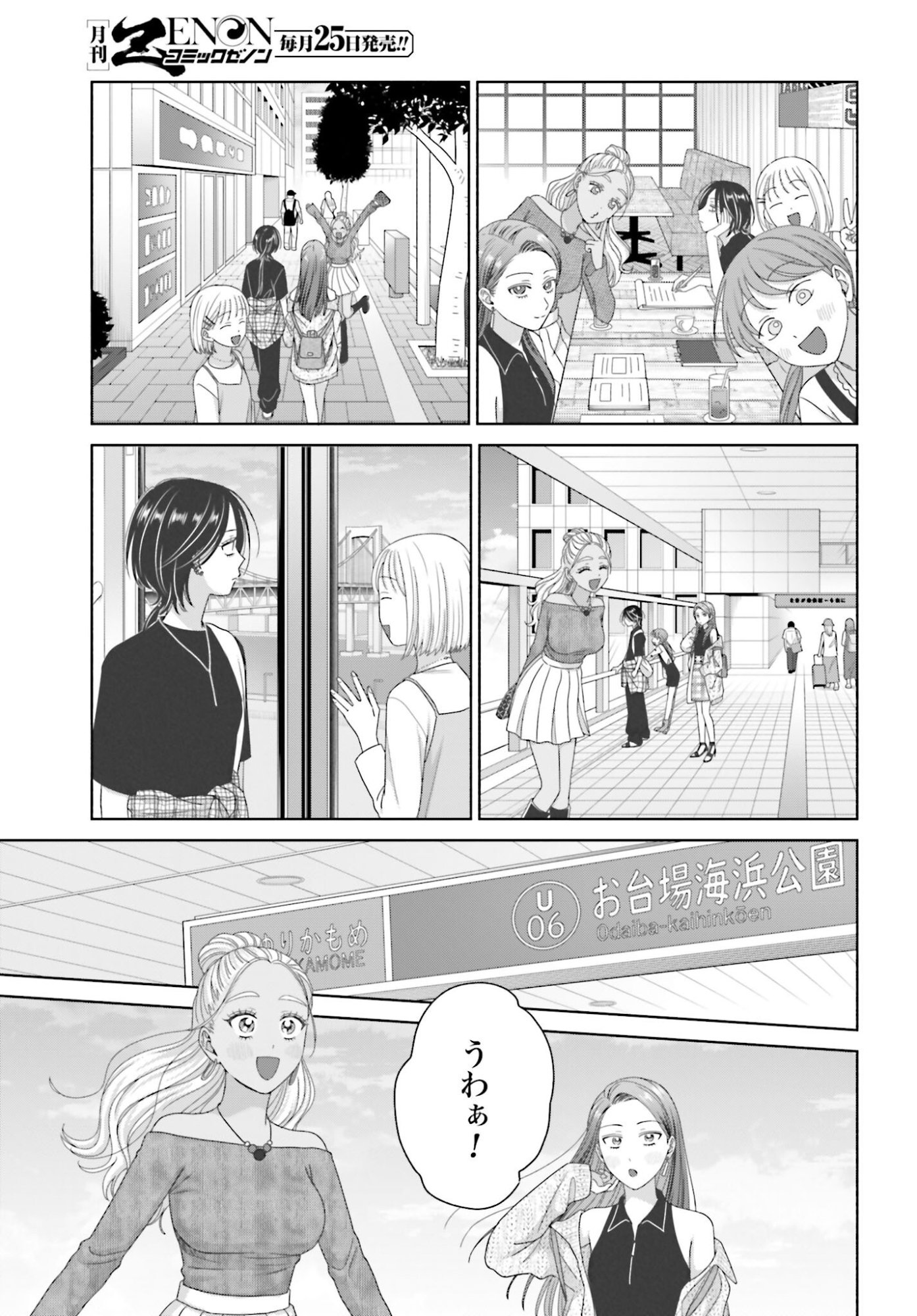 Otaku ni Yasashii Gyaru wa Inai!? Chapter 306 3ページ